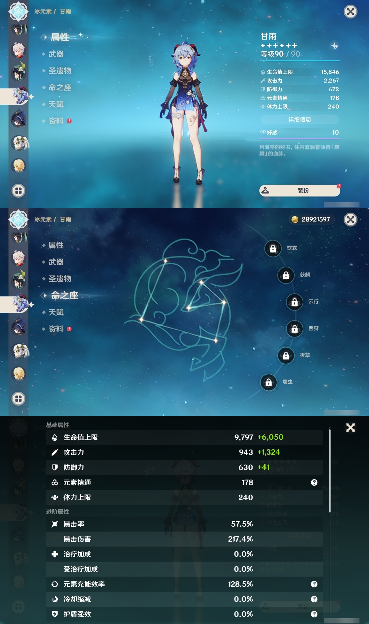 YSLY217311原神账号详情图14