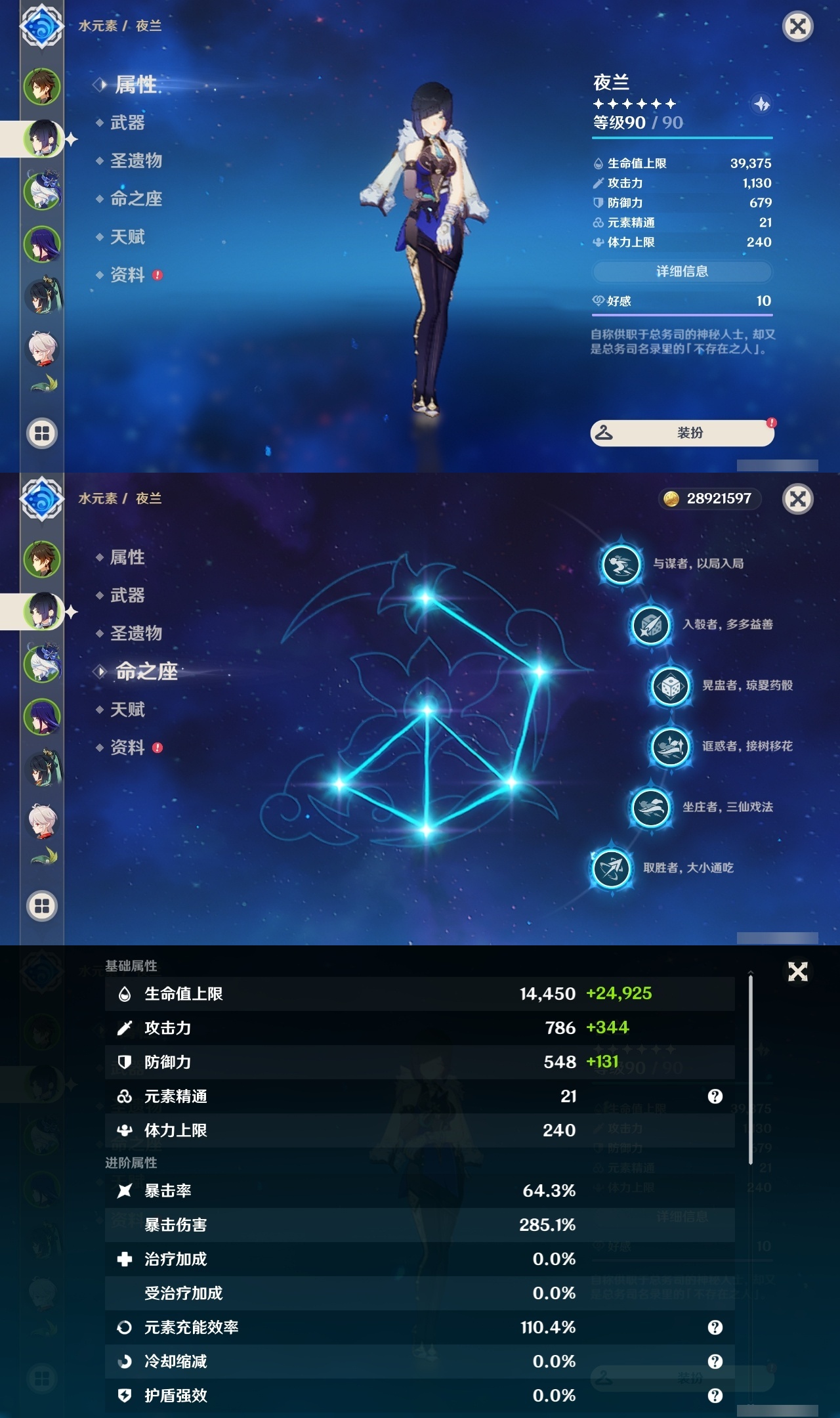 YSLY217311原神账号详情图8