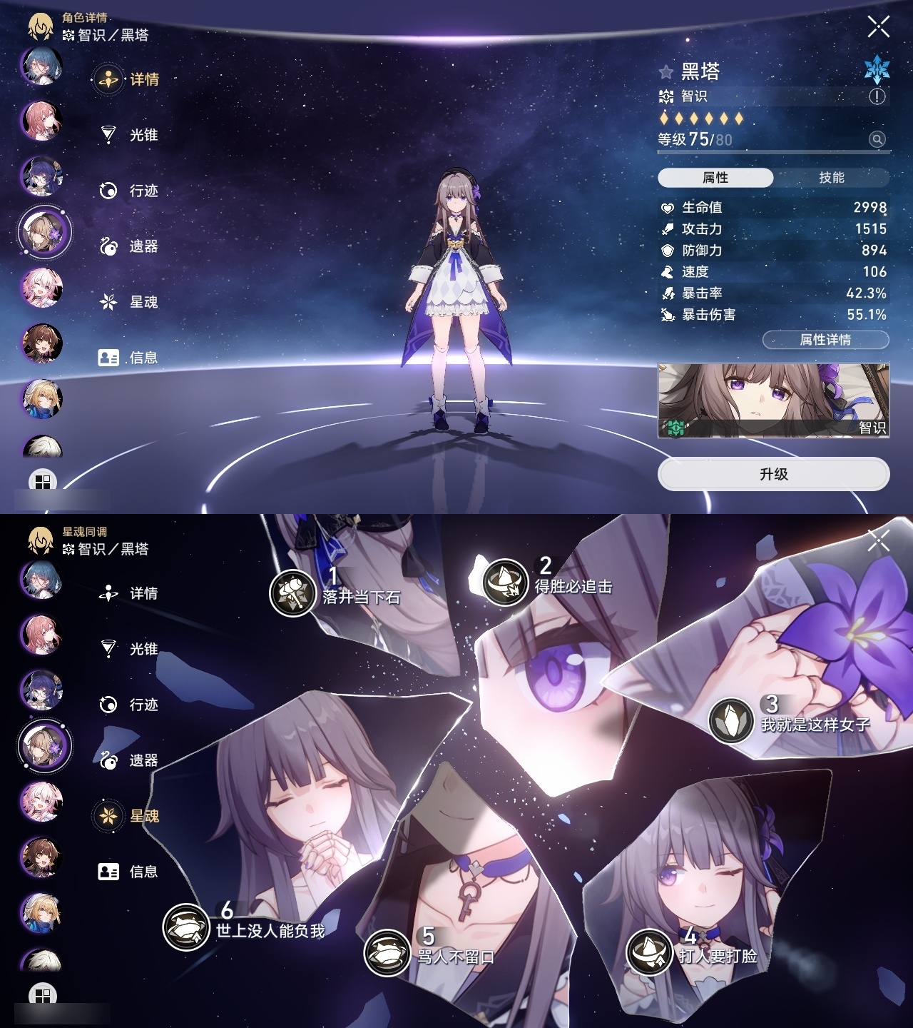 XQLY26299星穹铁道账号详情图26