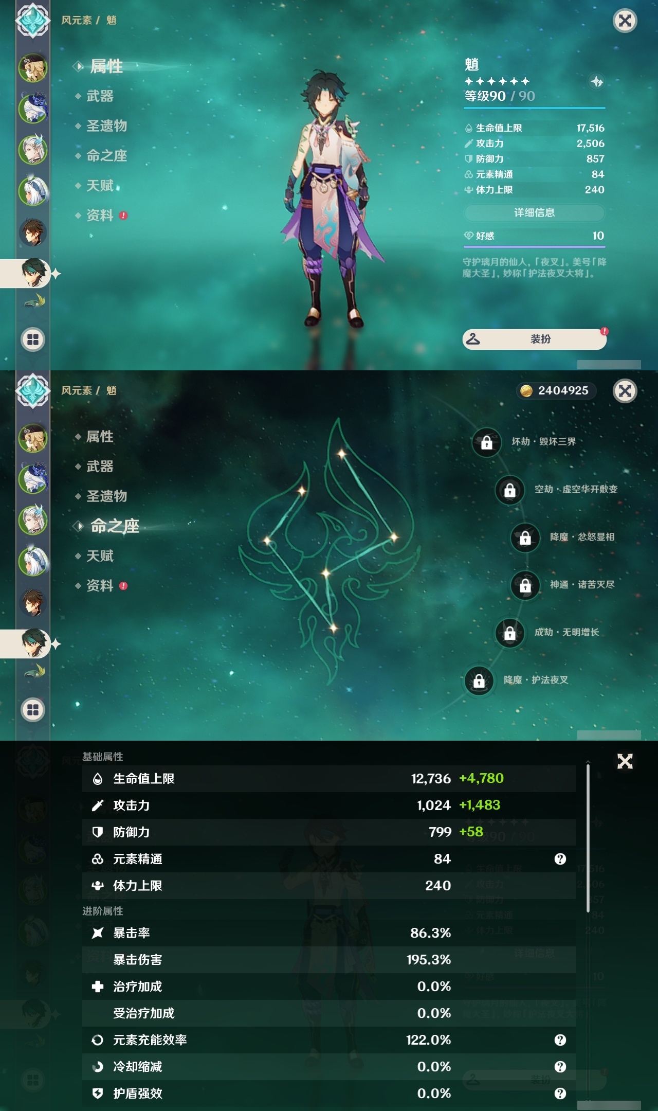 YSLY217354原神账号详情图12