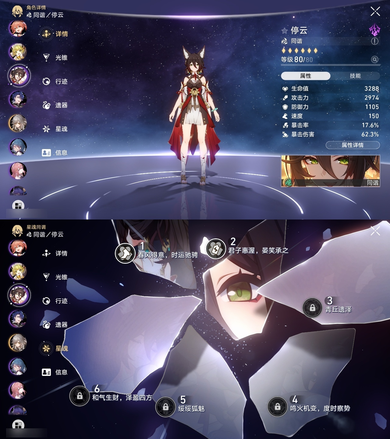 XQLY26299星穹铁道账号详情图21
