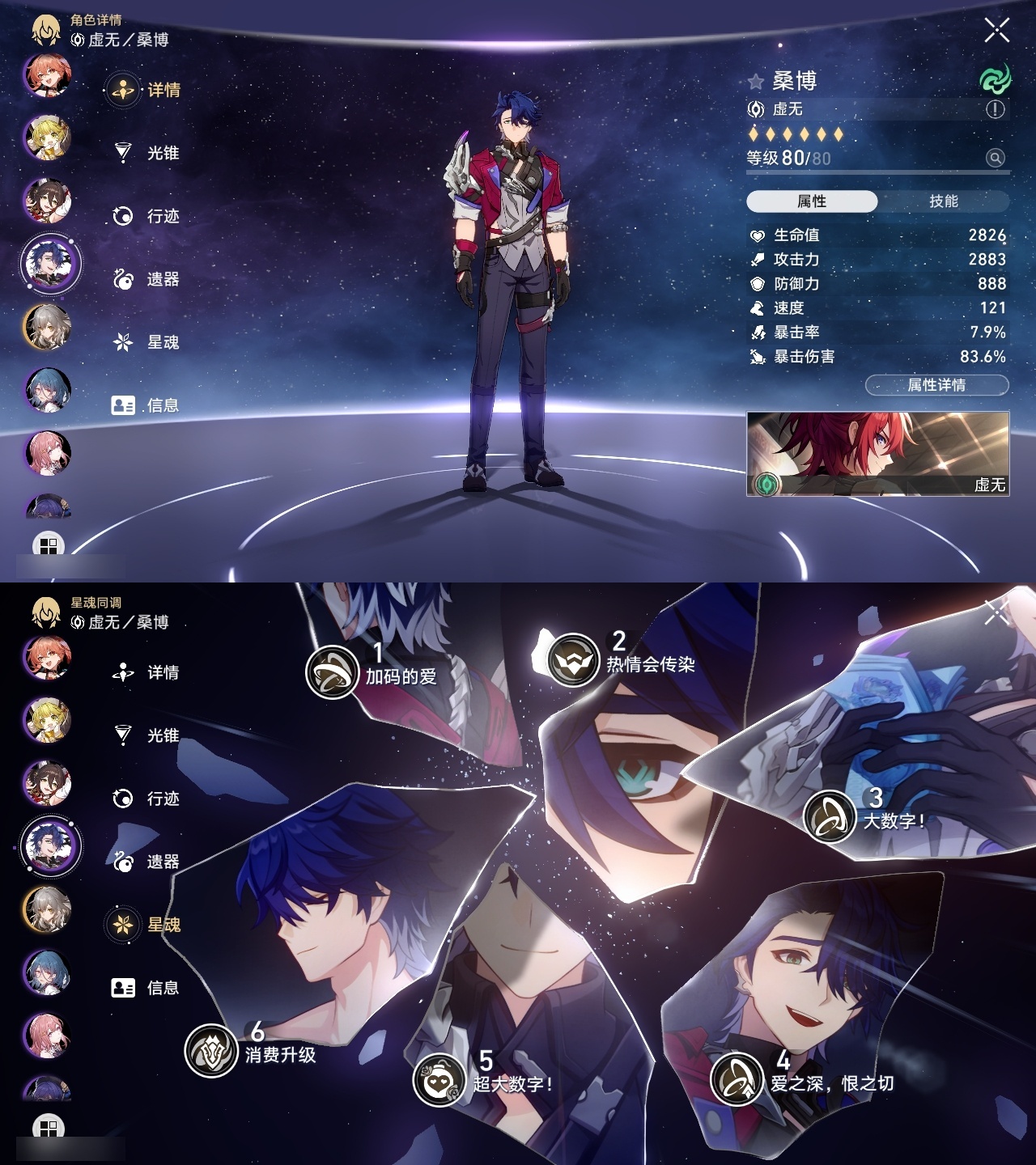 XQLY26299星穹铁道账号详情图22