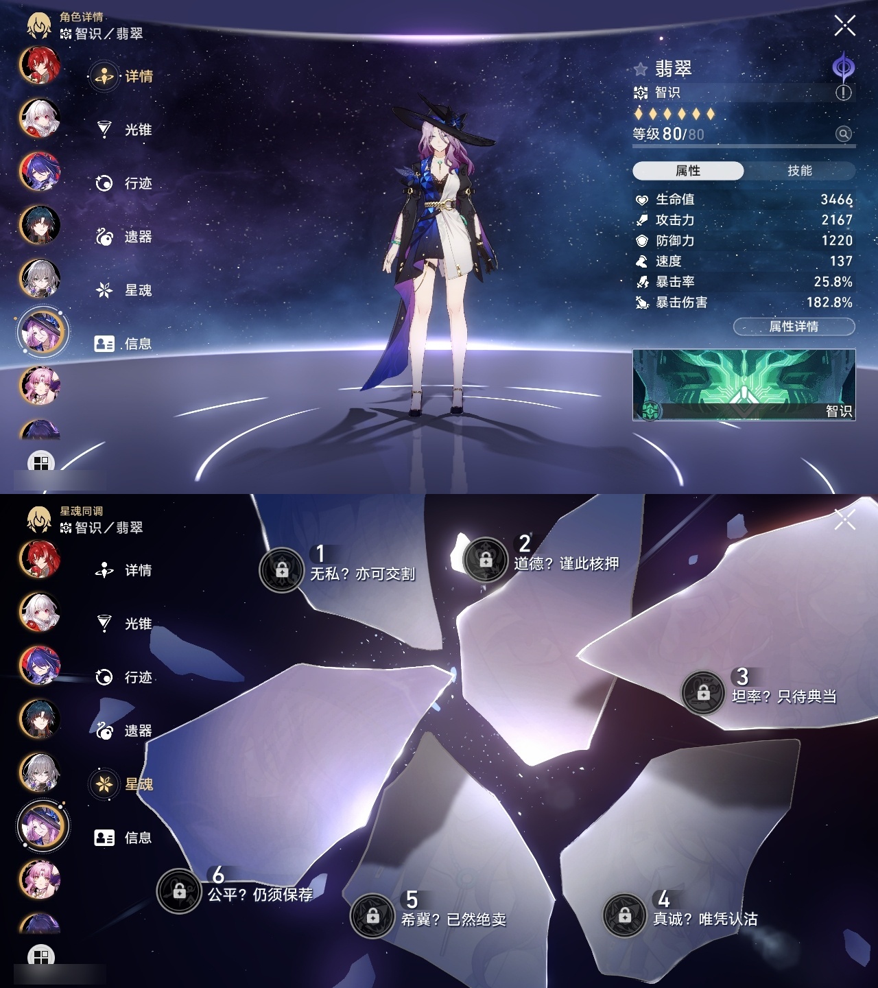 XQLY26299星穹铁道账号详情图14