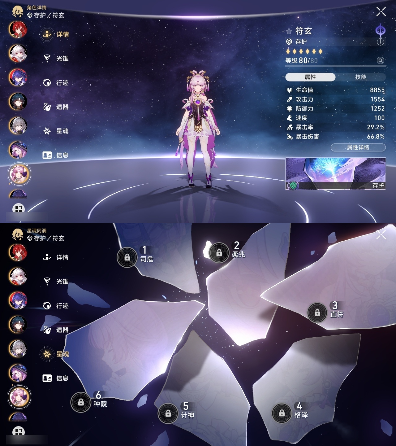 XQLY26299星穹铁道账号详情图15