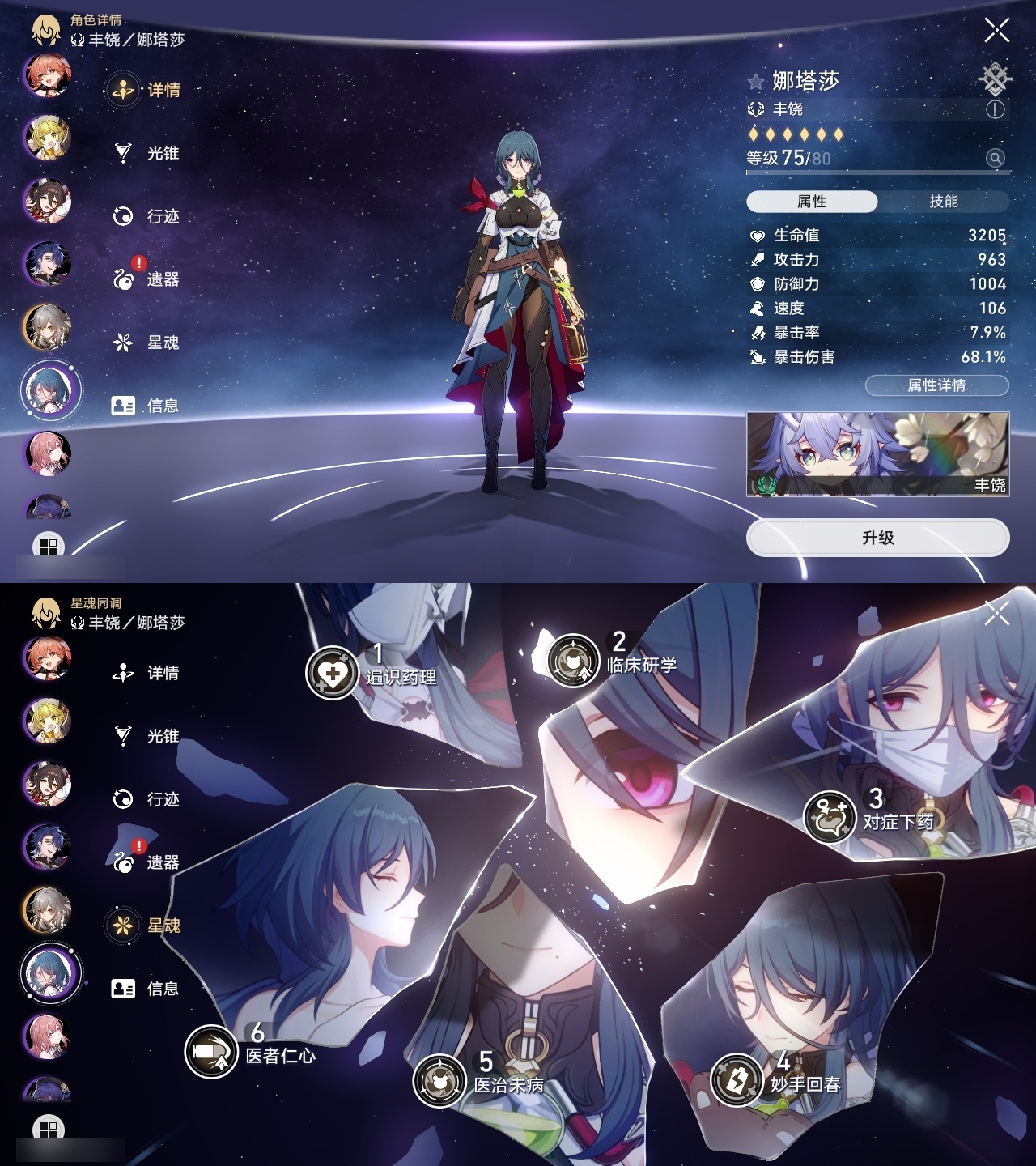 XQLY26299星穹铁道账号详情图23