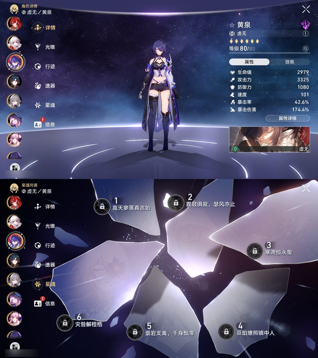 XQLY26299星穹铁道账号详情图11