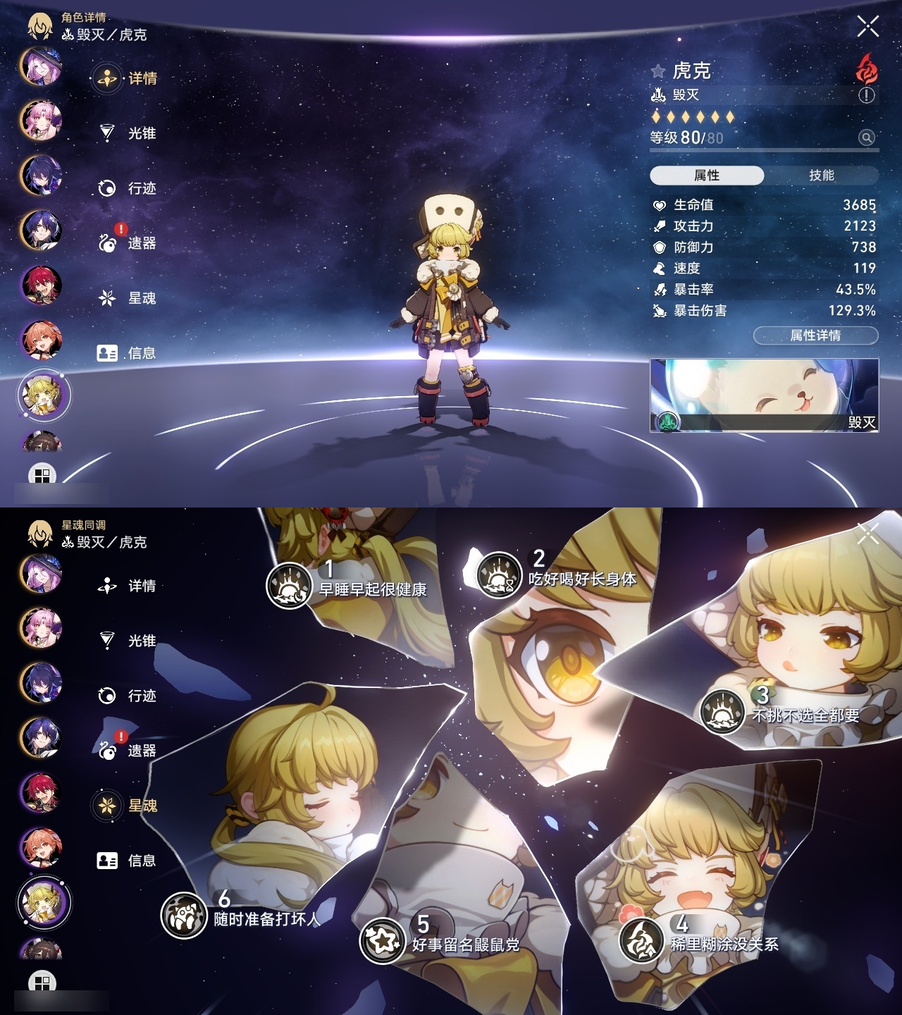 XQLY26299星穹铁道账号详情图20