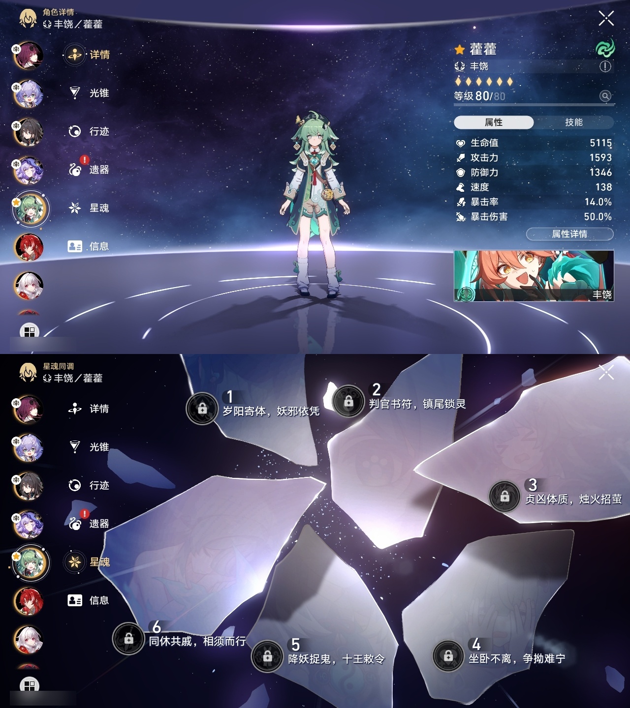 XQLY26299星穹铁道账号详情图8