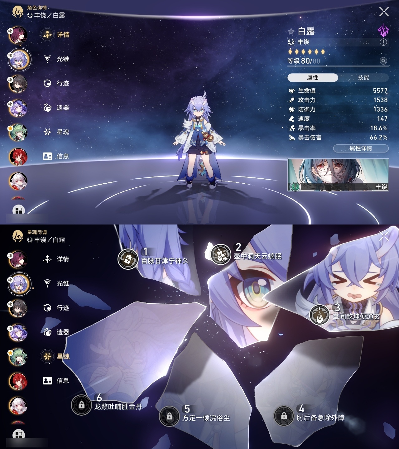XQLY26299星穹铁道账号详情图5