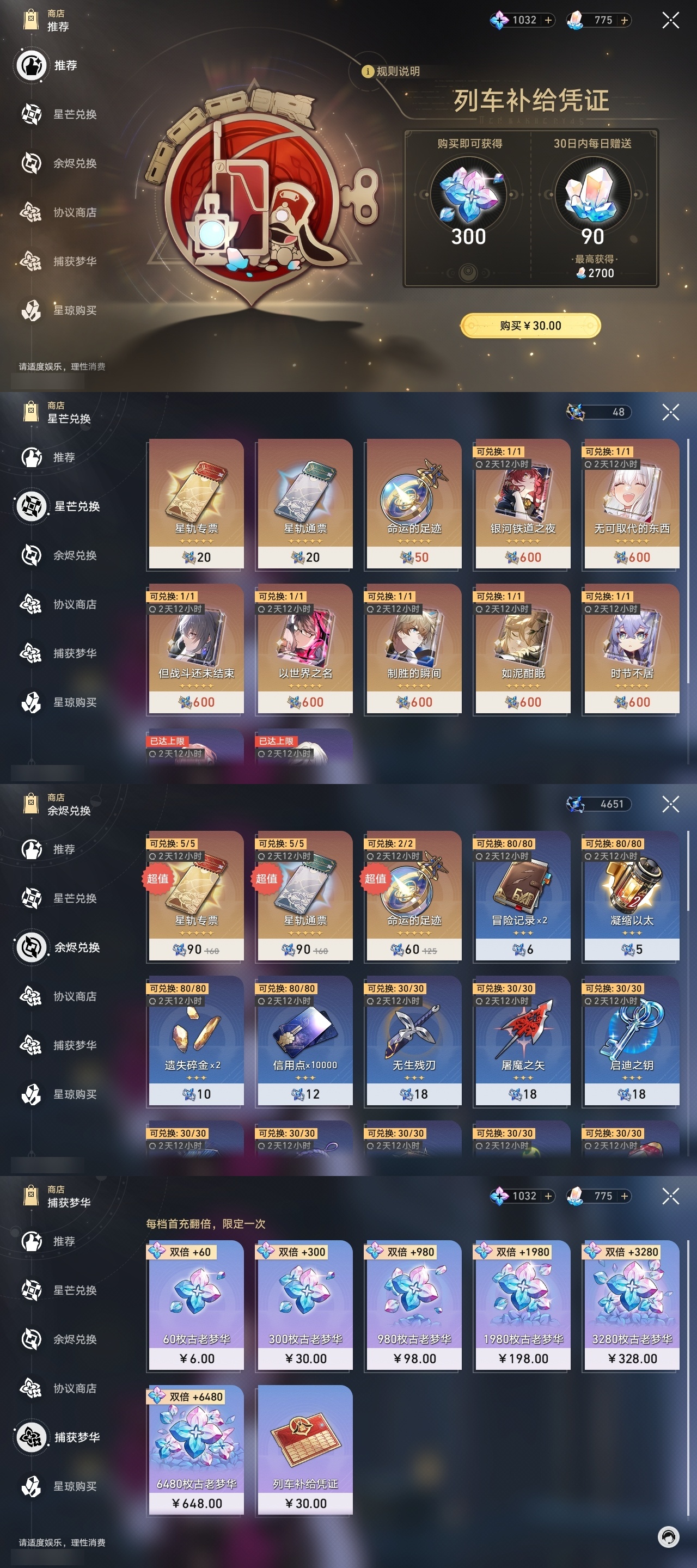 XQLY26299星穹铁道账号详情图49