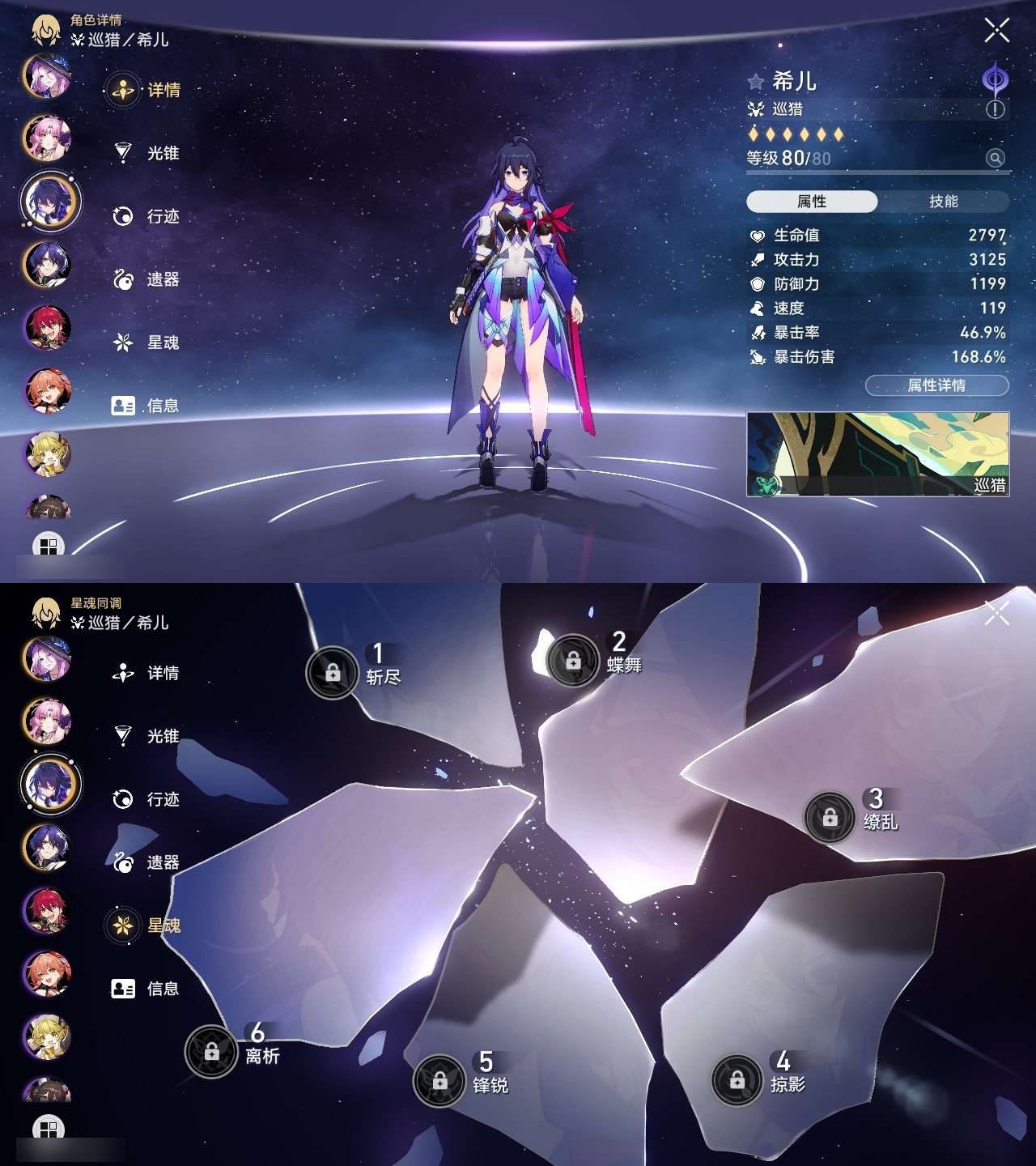 XQLY26299星穹铁道账号详情图16