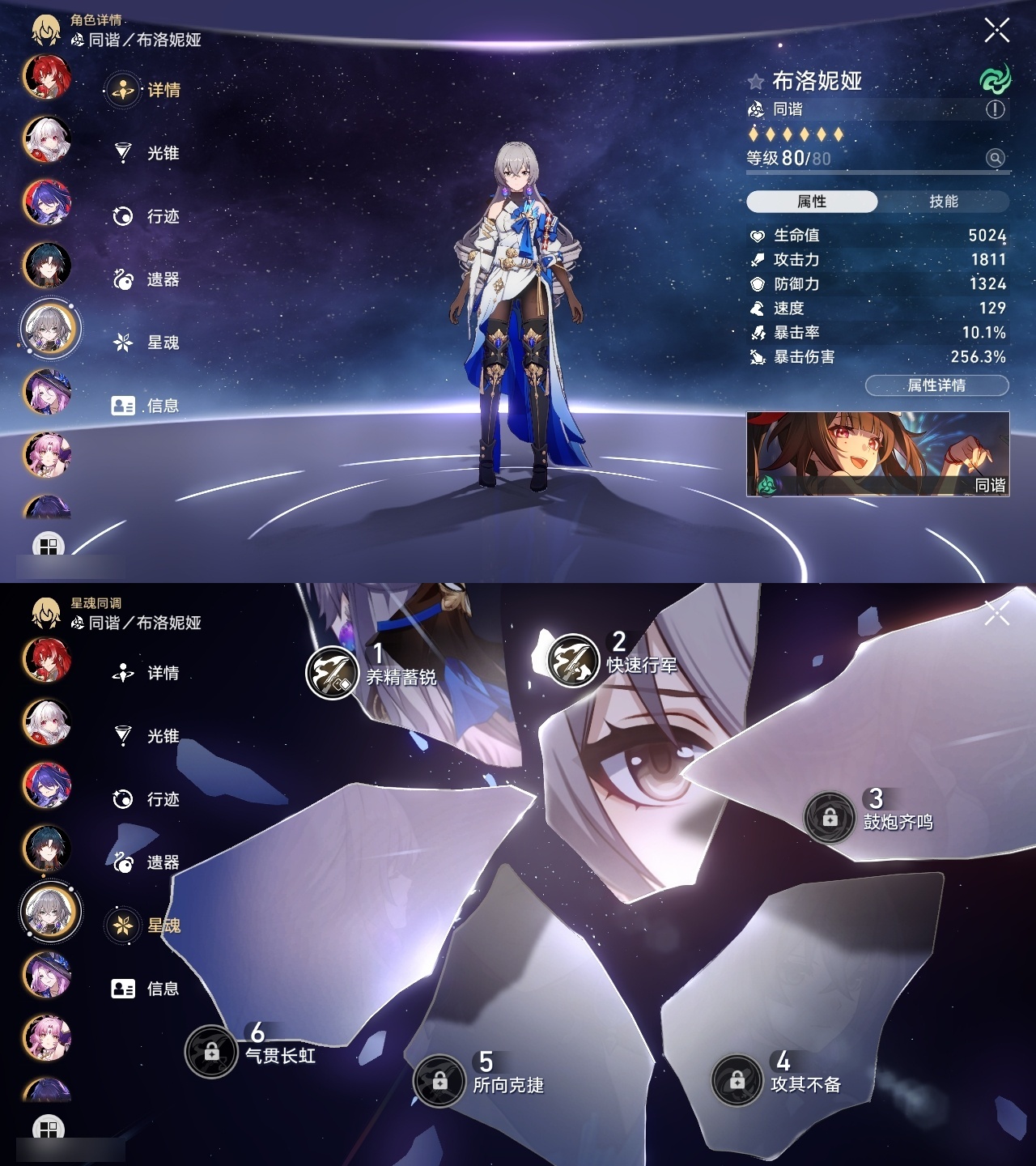 XQLY26299星穹铁道账号详情图13