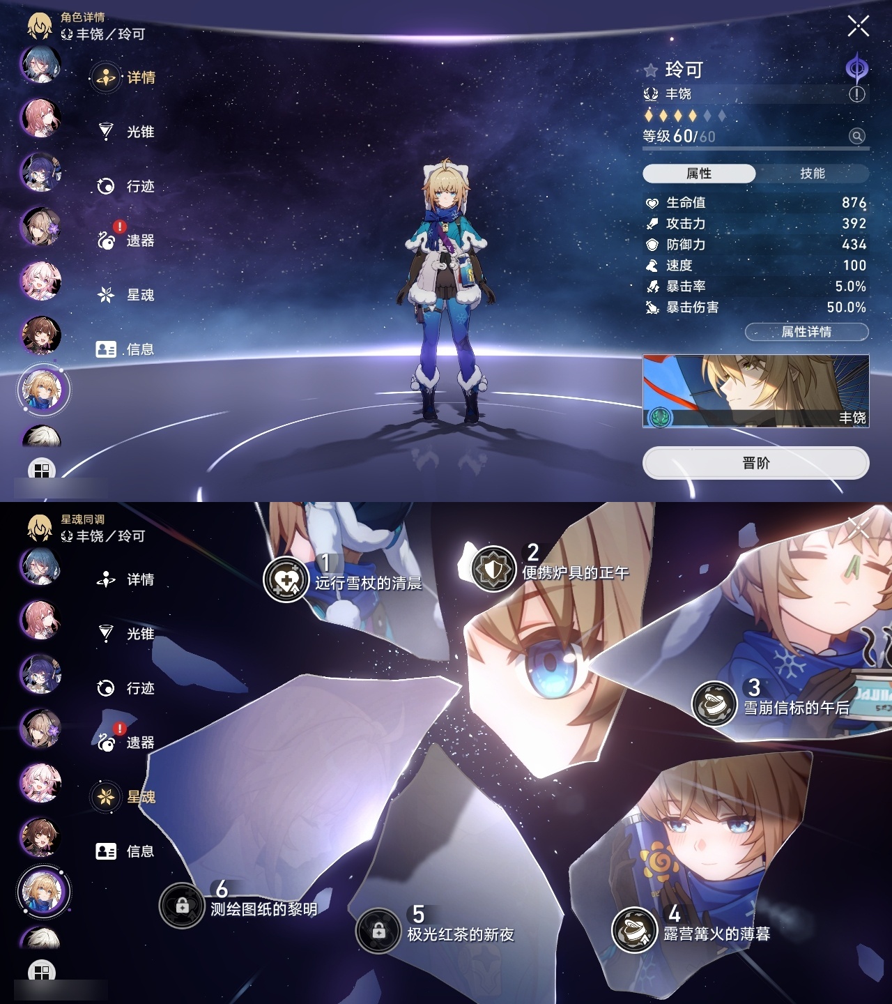 XQLY26299星穹铁道账号详情图29