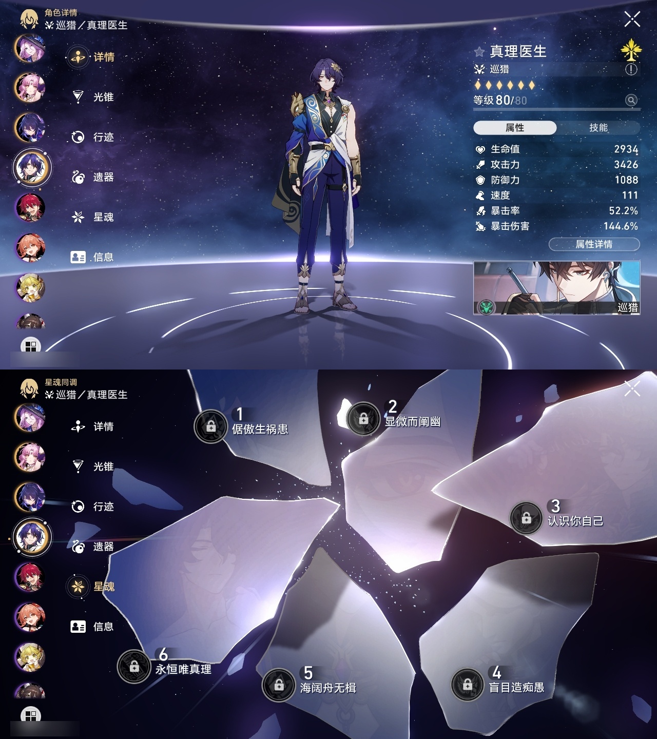 XQLY26299星穹铁道账号详情图17