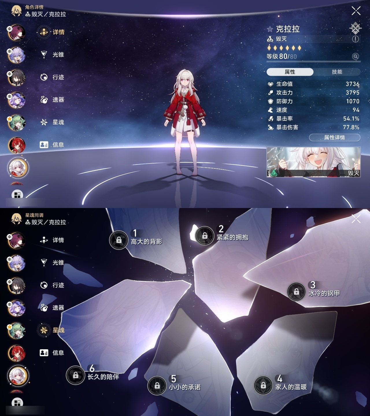 XQLY26299星穹铁道账号详情图10