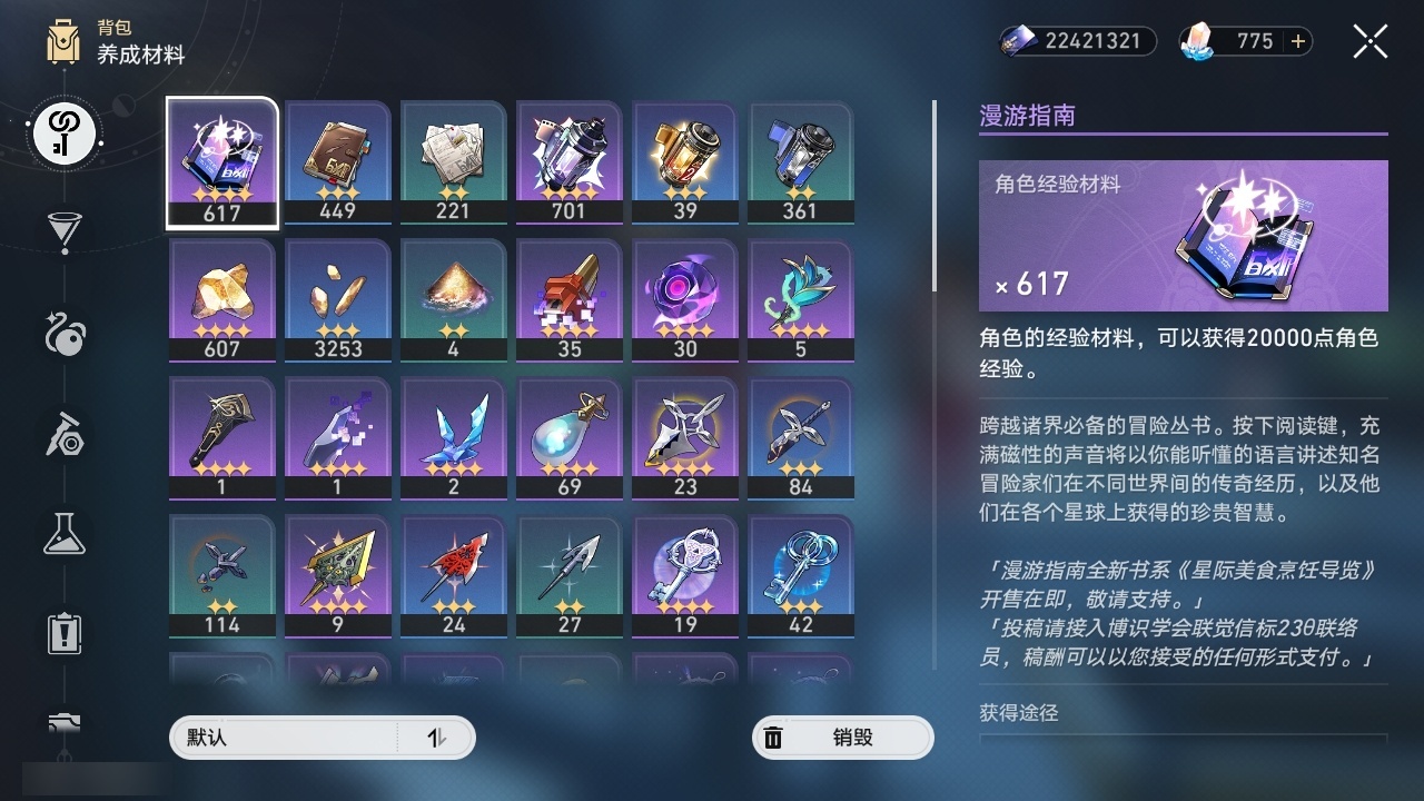 XQLY26299星穹铁道账号详情图46
