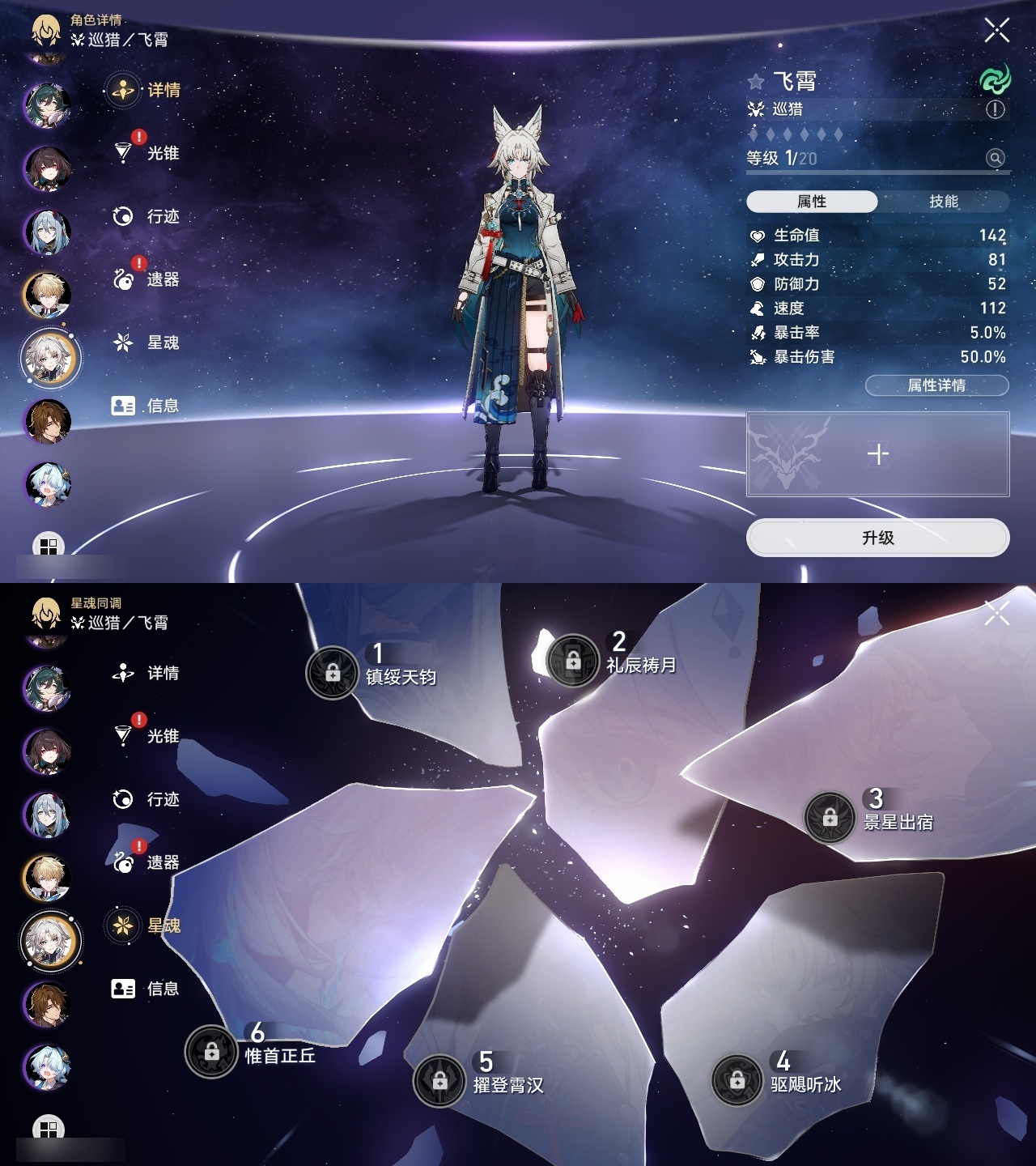 XQLY26299星穹铁道账号详情图38