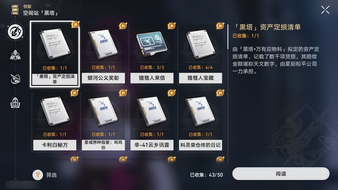 XQLY26299星穹铁道账号详情图48
