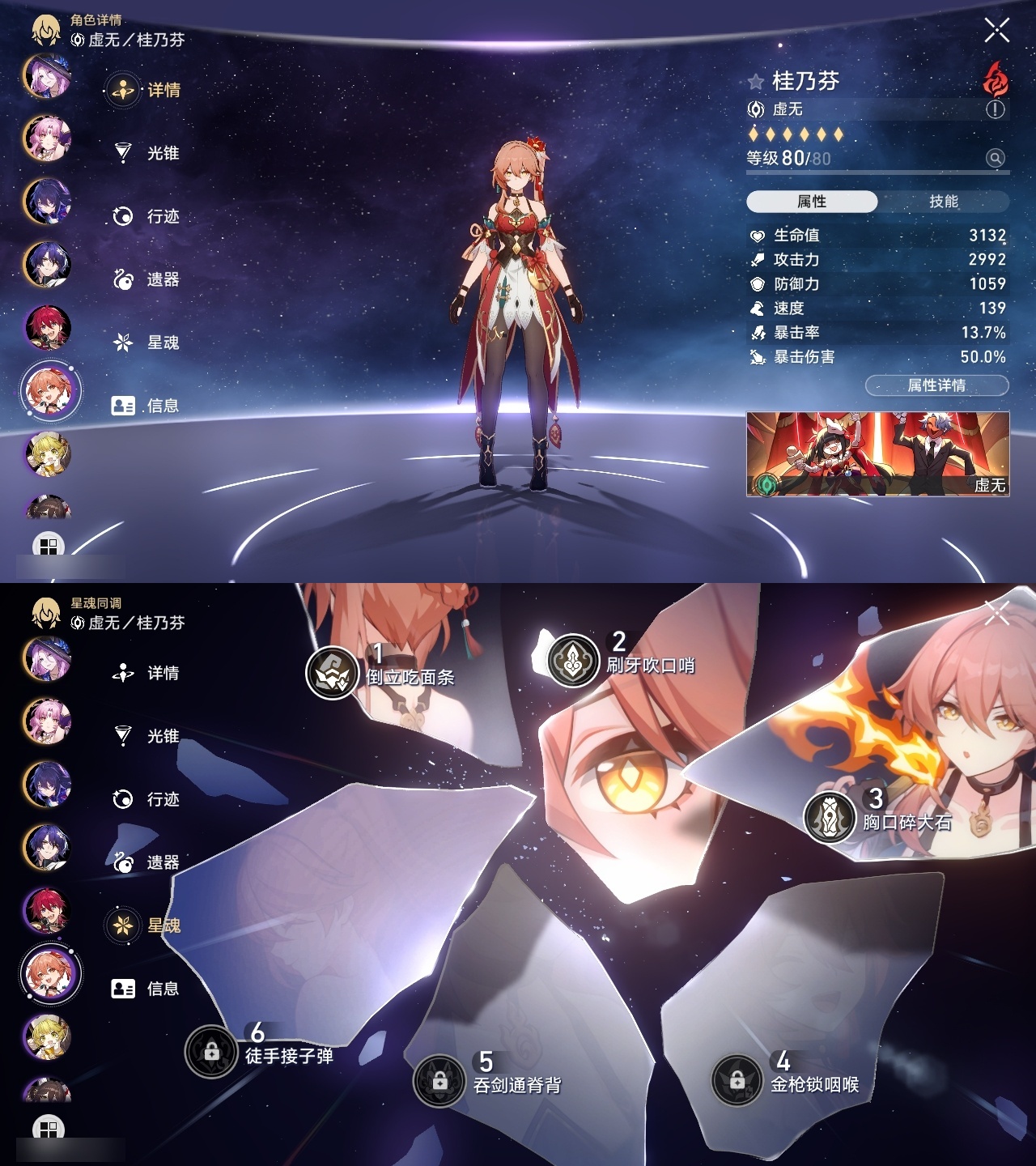 XQLY26299星穹铁道账号详情图19