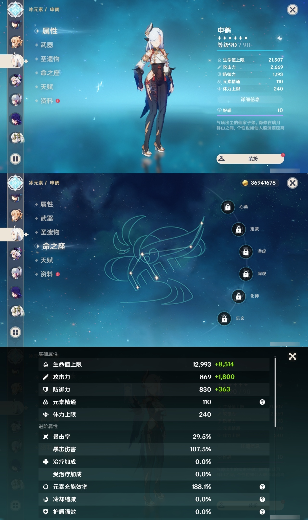 YSLY217435原神账号详情图13