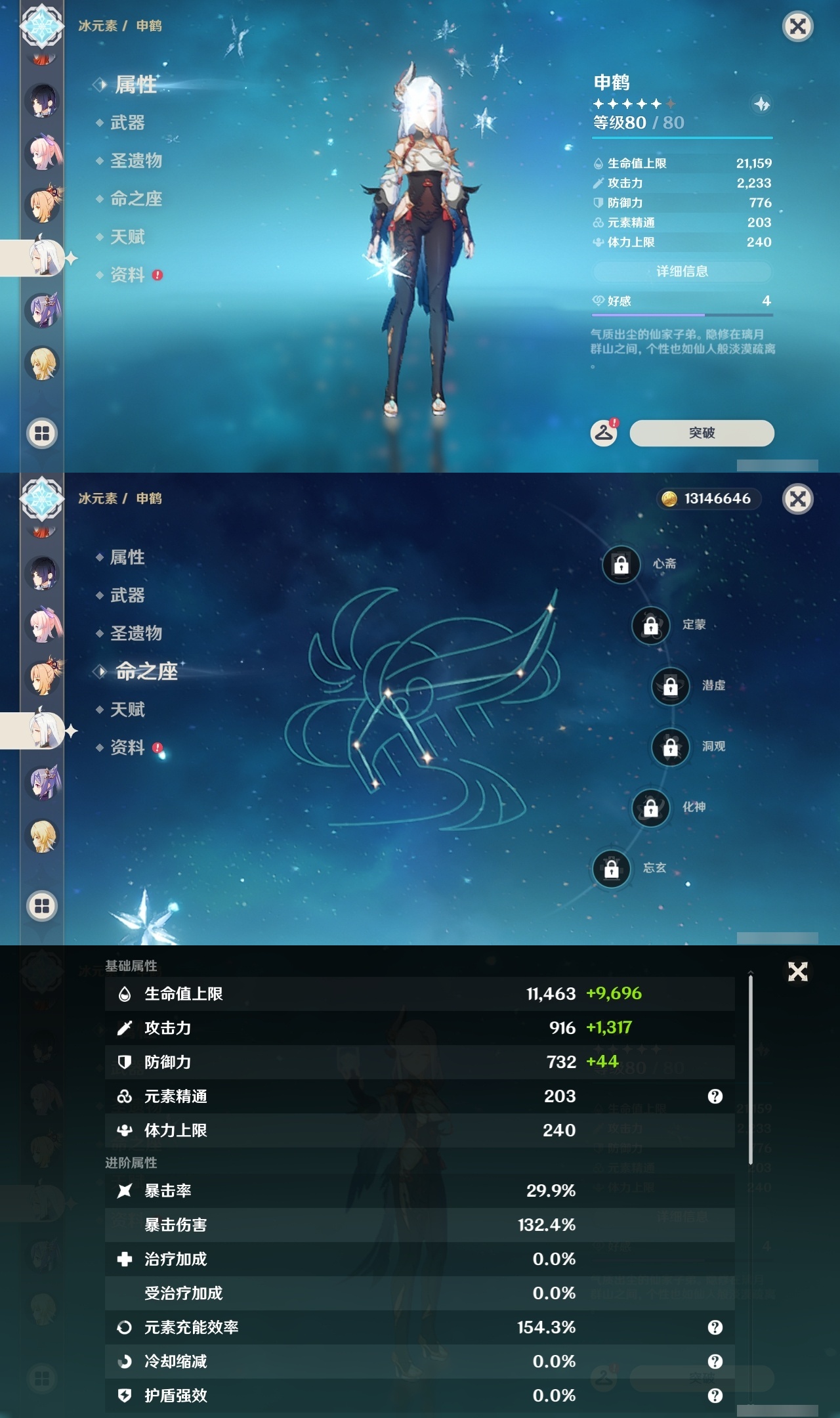 YSLY217485原神账号详情图16