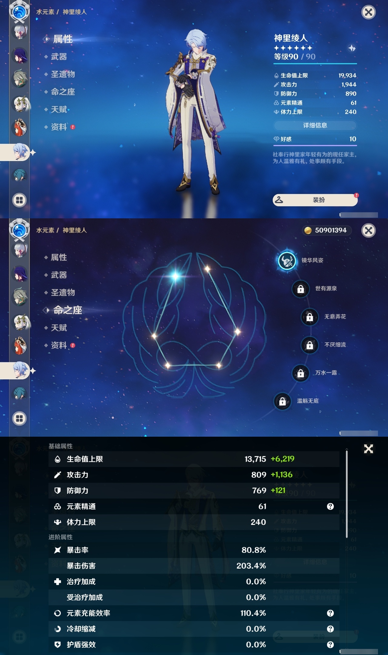 YSLY217484原神账号详情图15