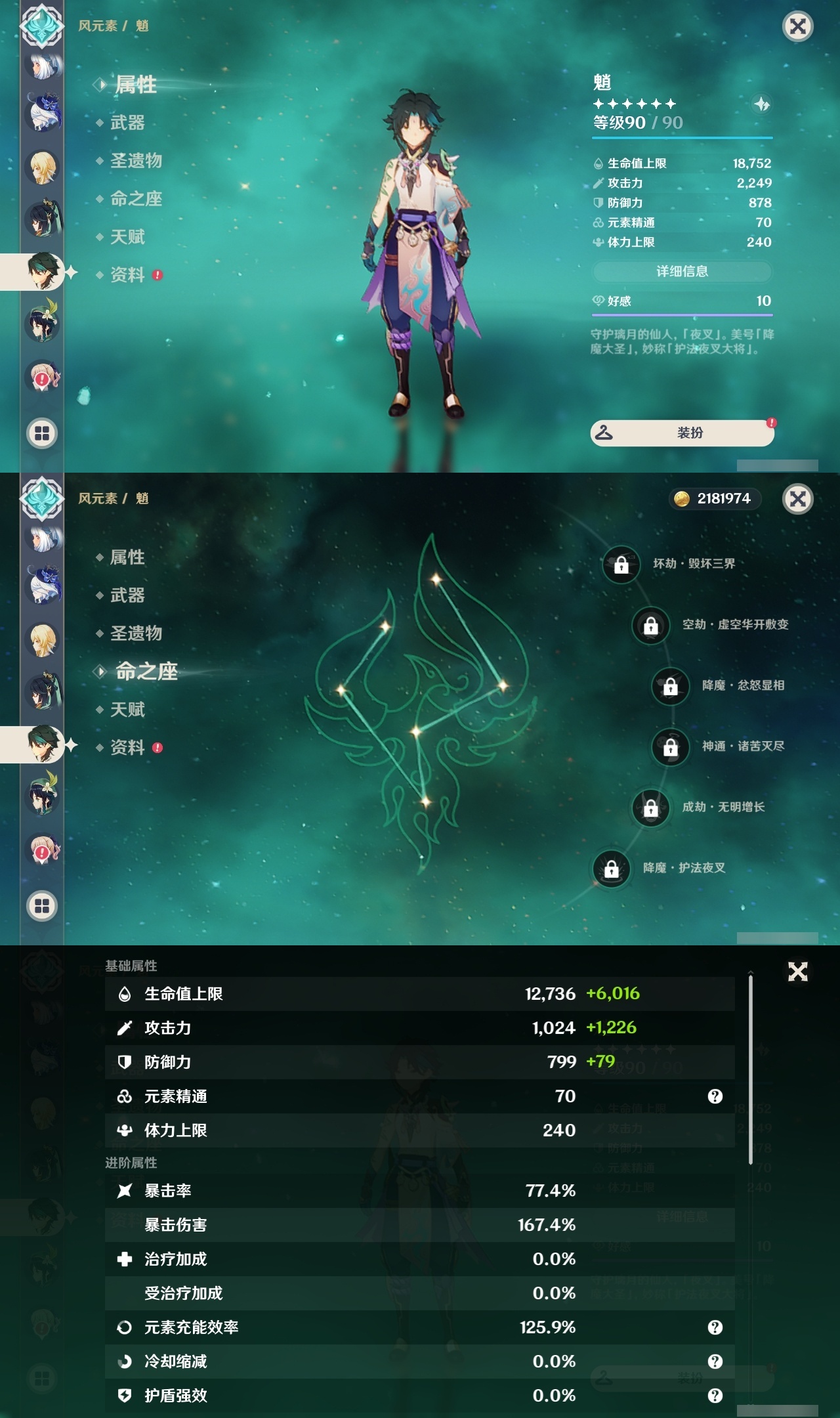 YSLY217540原神账号详情图12