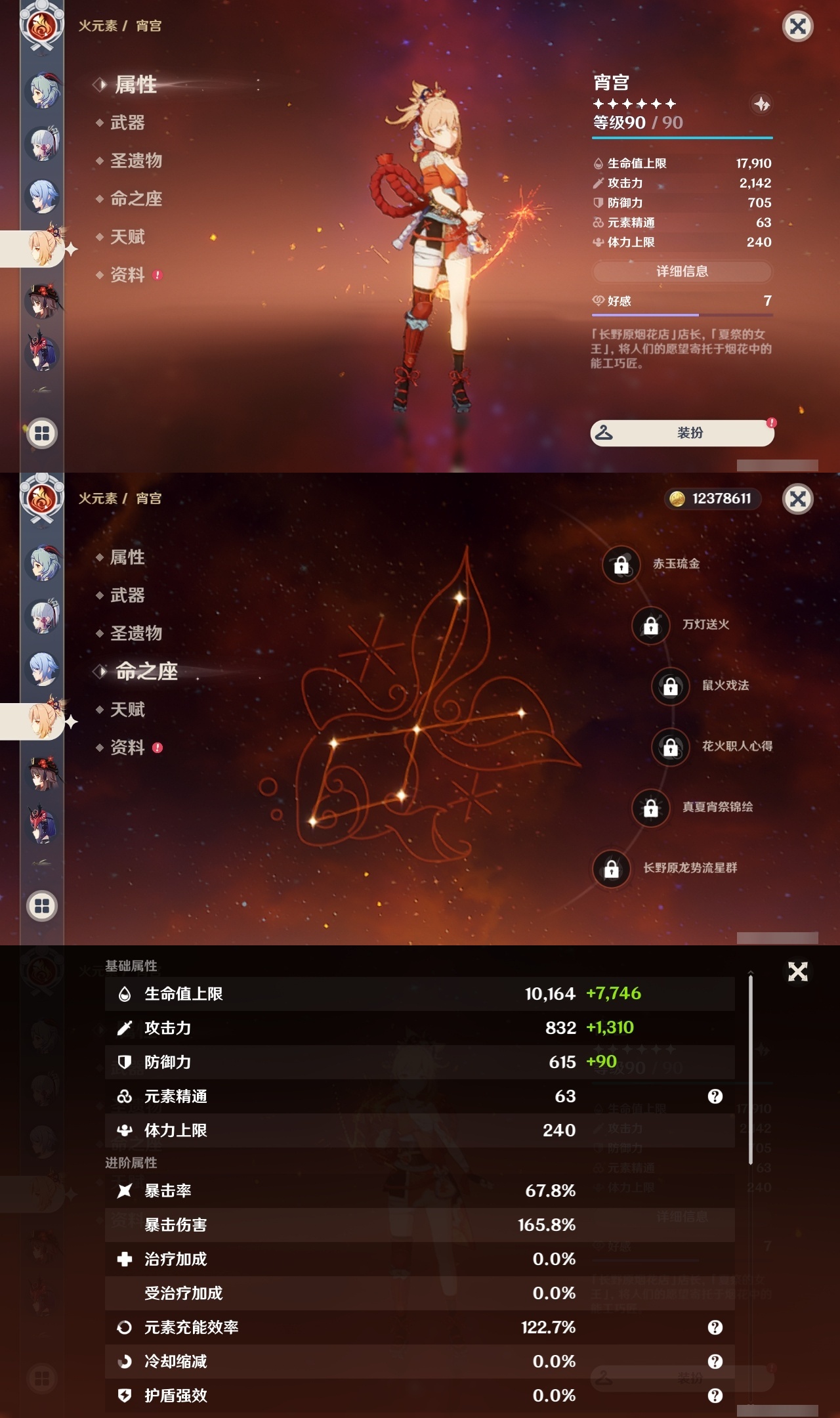 YSLY217537原神账号详情图18