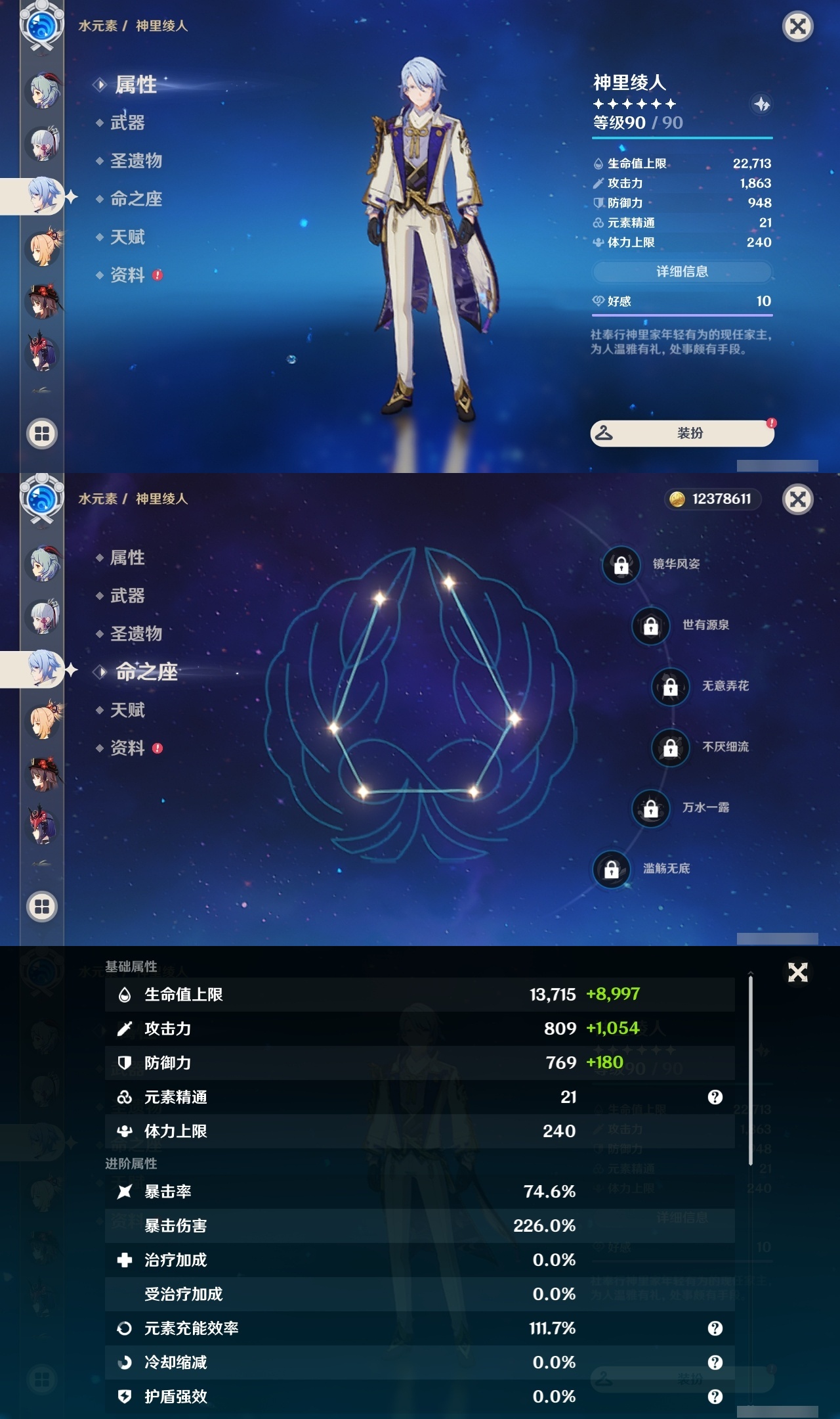 YSLY217537原神账号详情图17