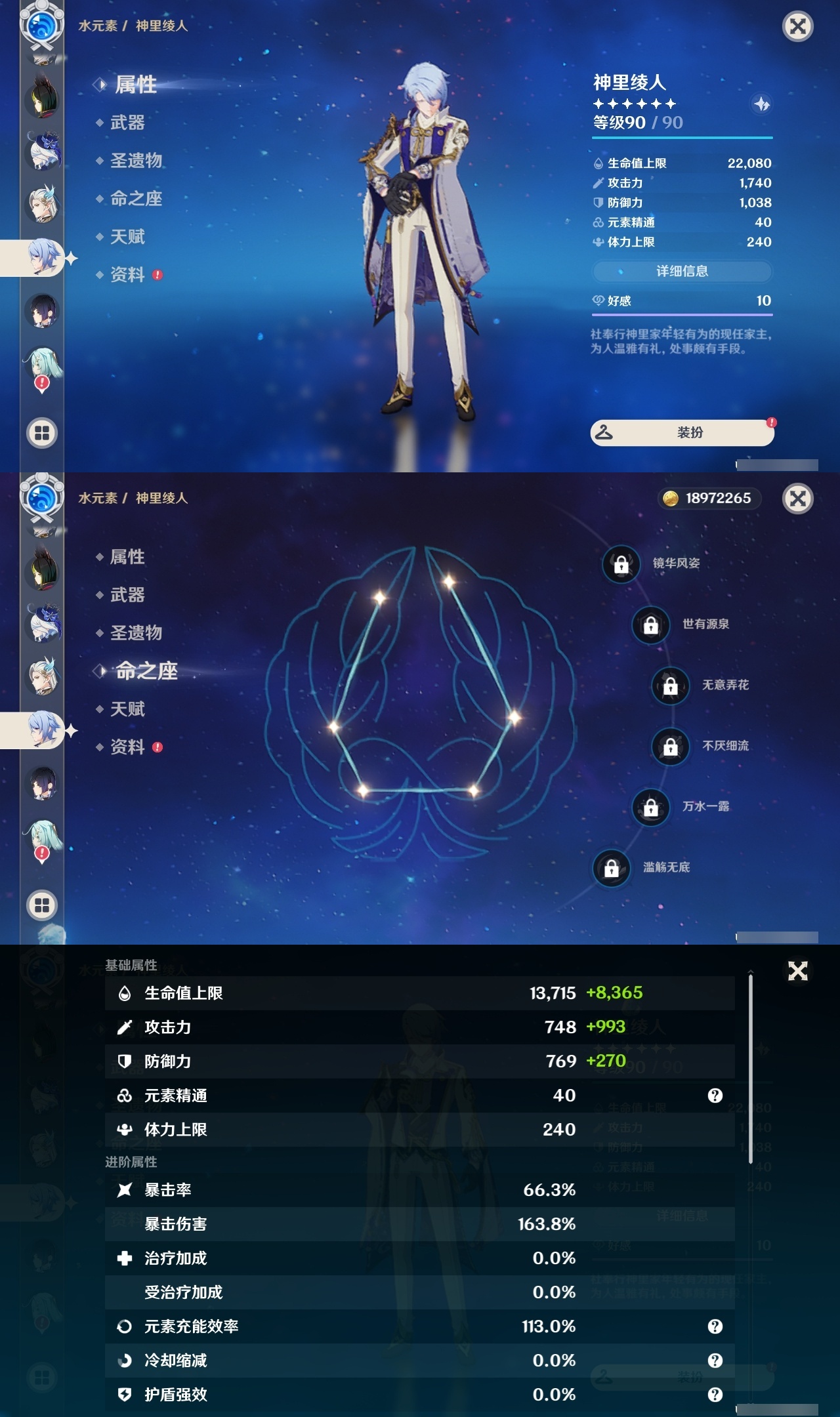 YSLY217560原神账号详情图17