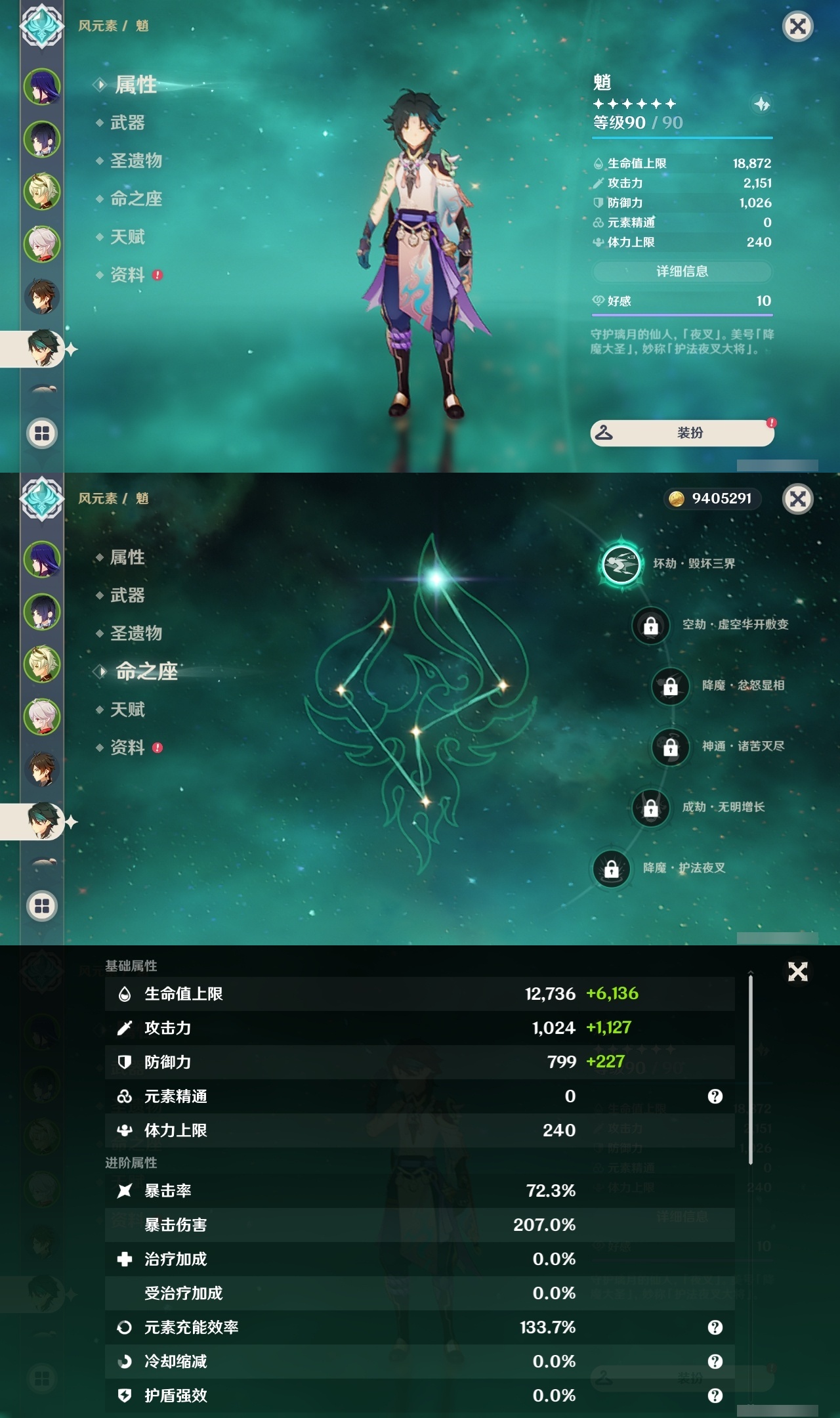 YSLY217525原神账号详情图11