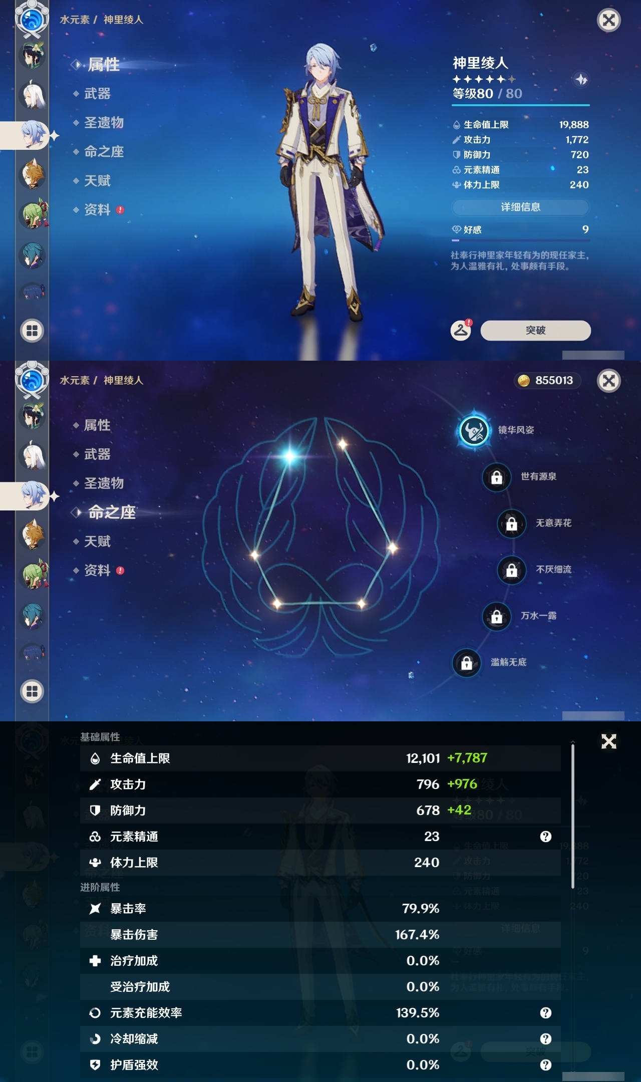 YSLY217591原神账号详情图24