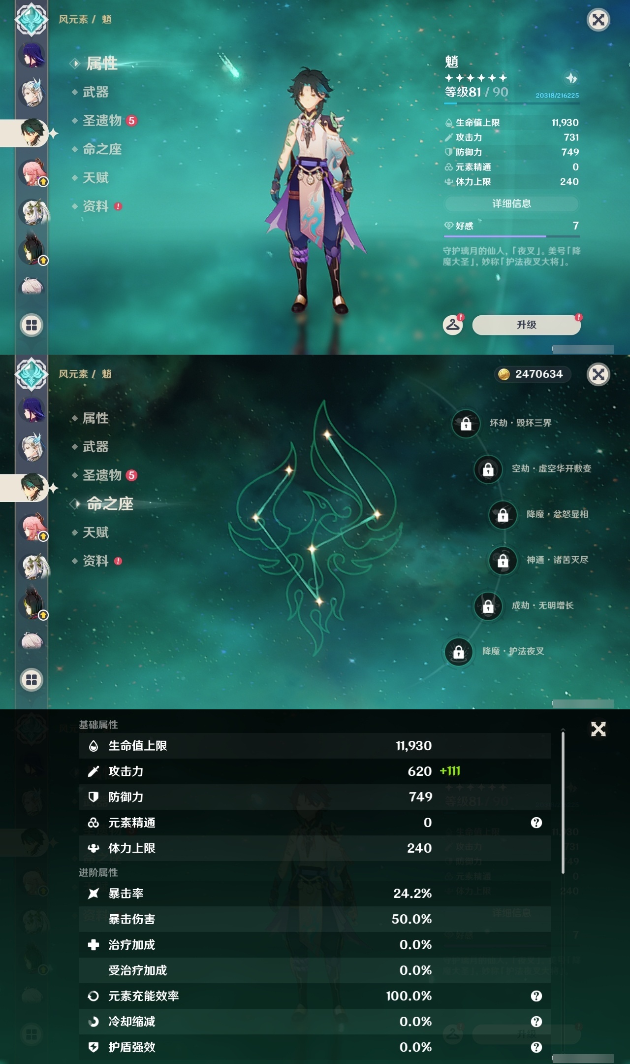 YSLY217599原神账号详情图11