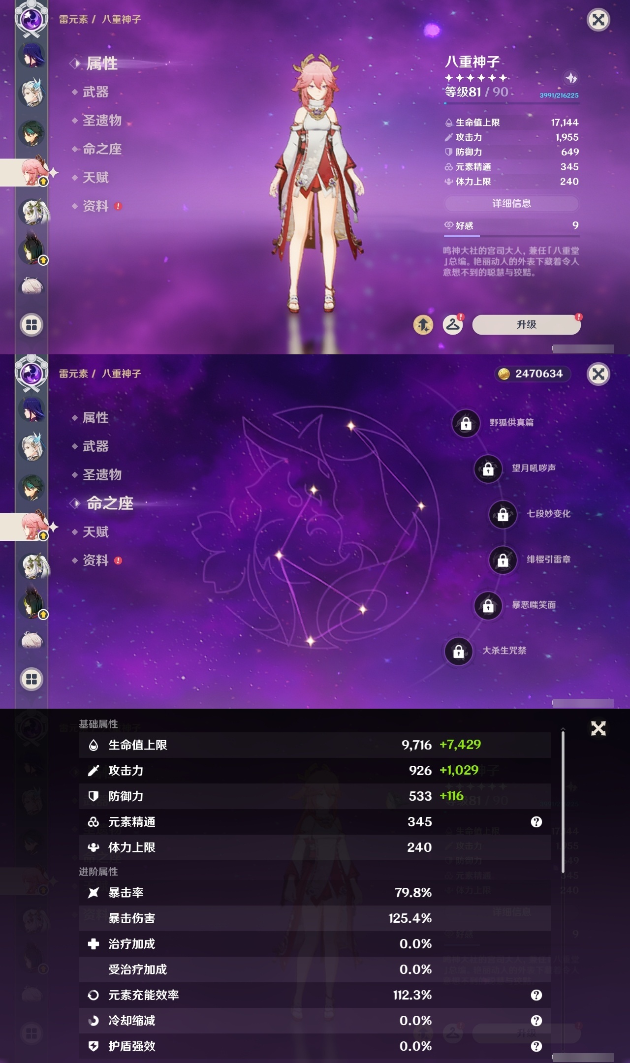 YSLY217599原神账号详情图12