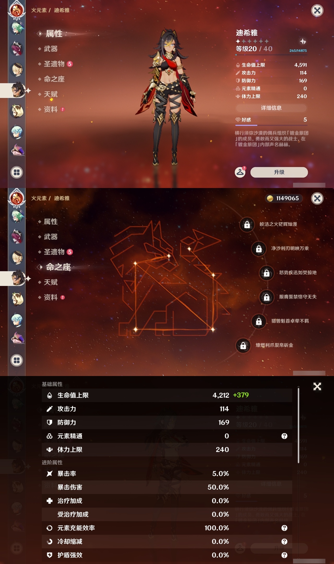 YSLY217590原神账号详情图23