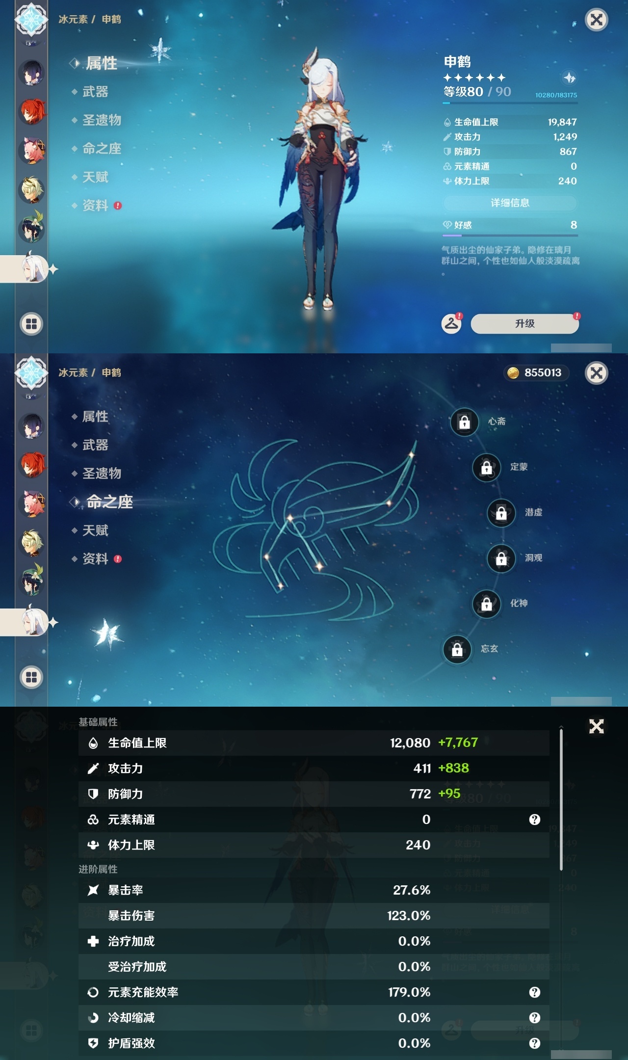 YSLY217591原神账号详情图23