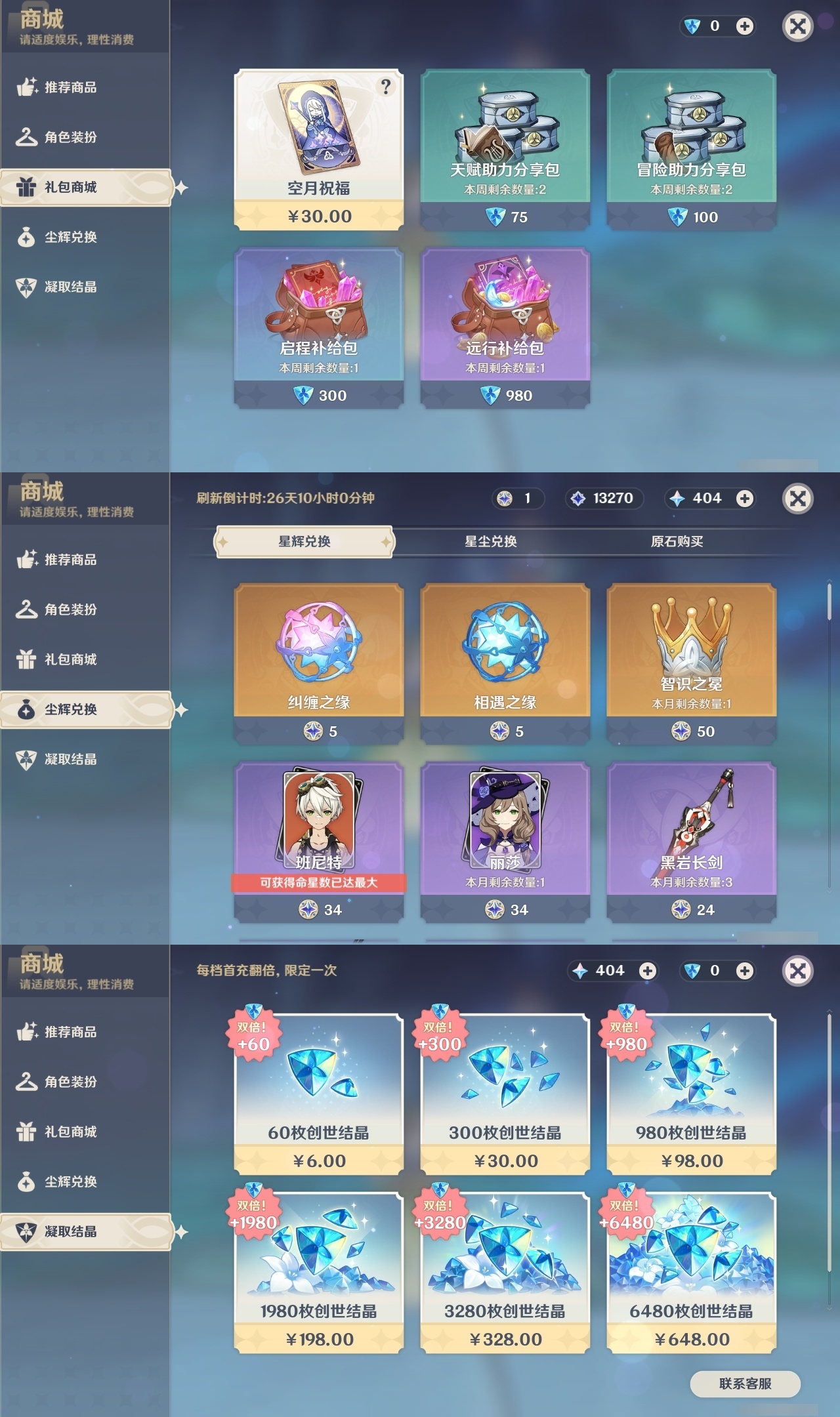 YSLY218386原神账号详情图35