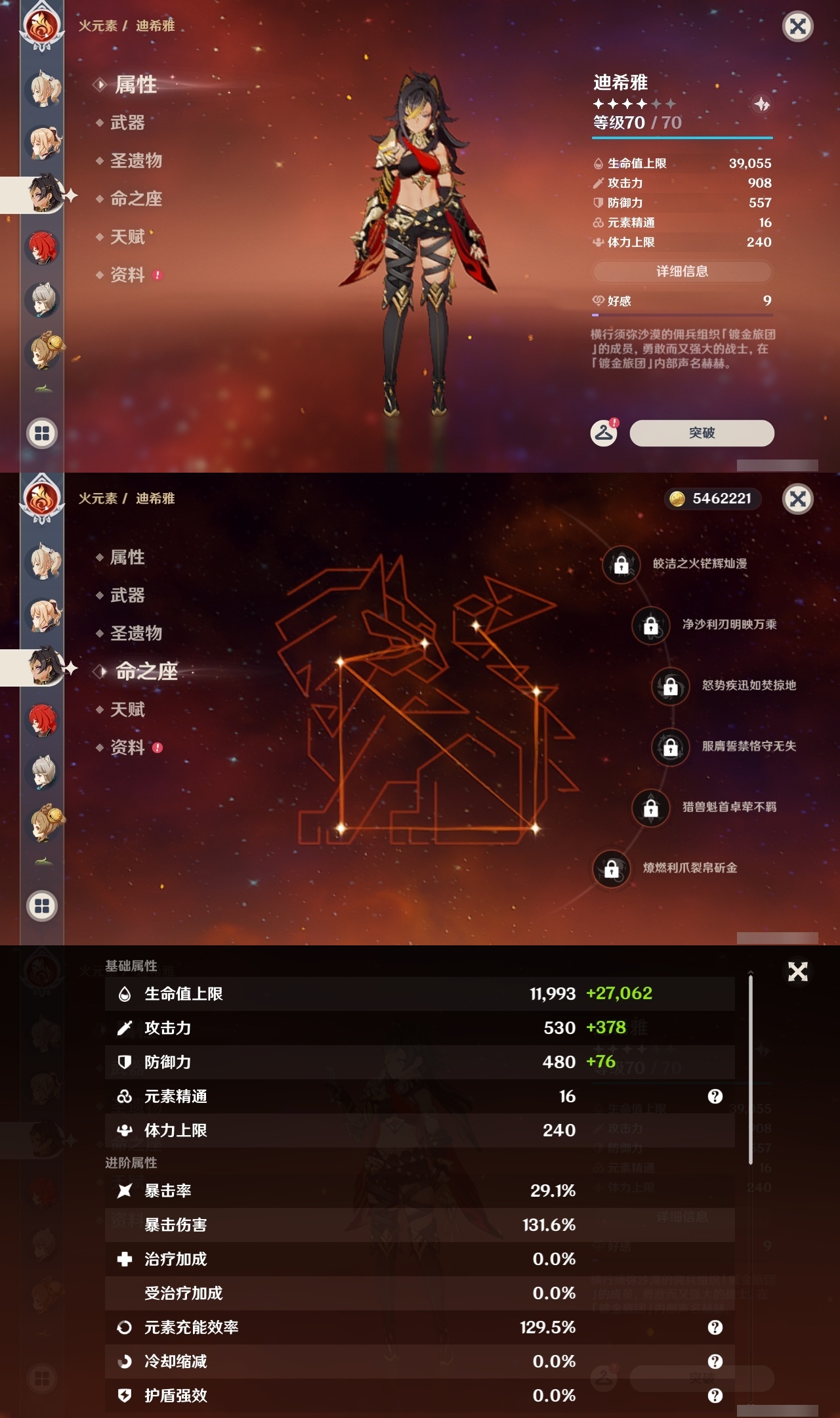 YSLY217637原神账号详情图22