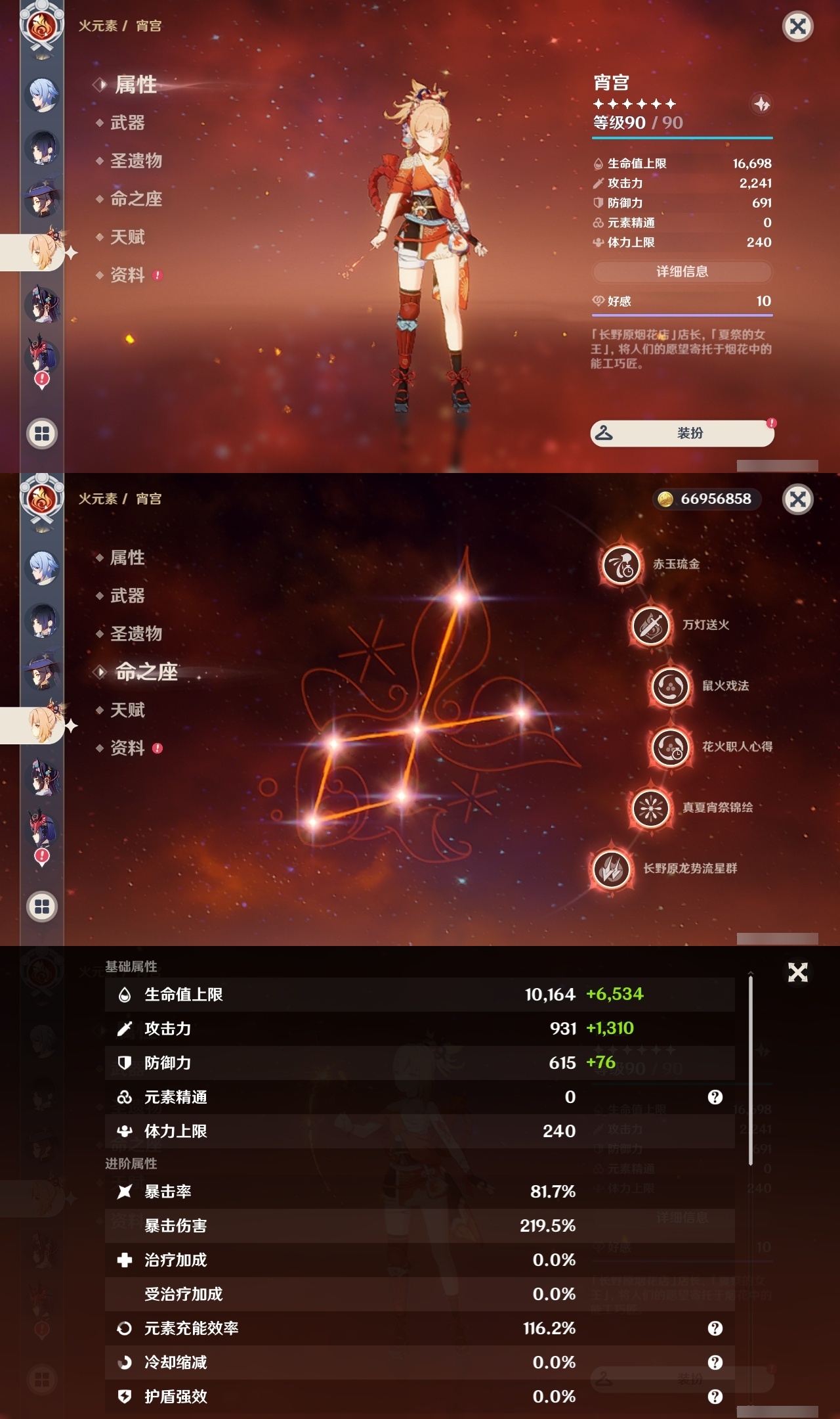 YSLY217663原神账号详情图18