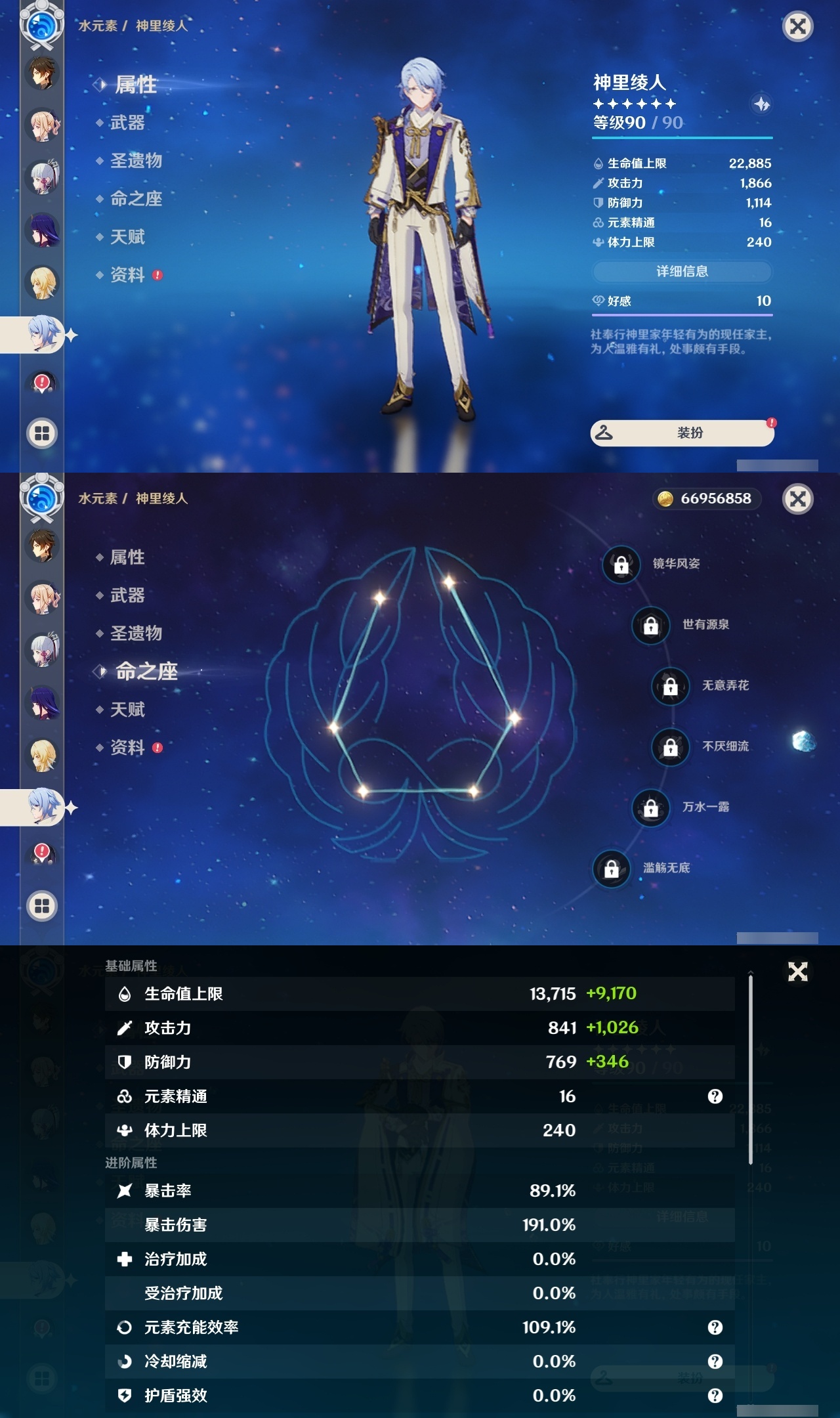 YSLY217663原神账号详情图15