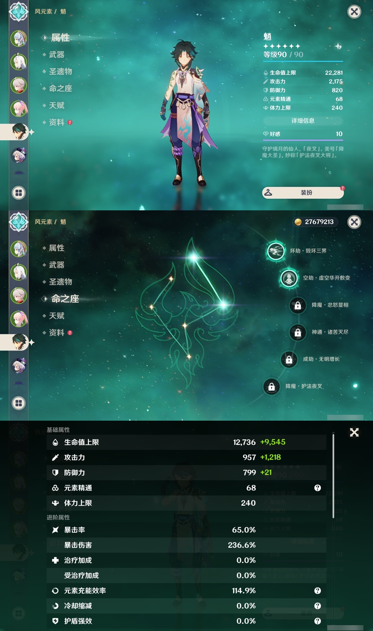 YSLY217636原神账号详情图11