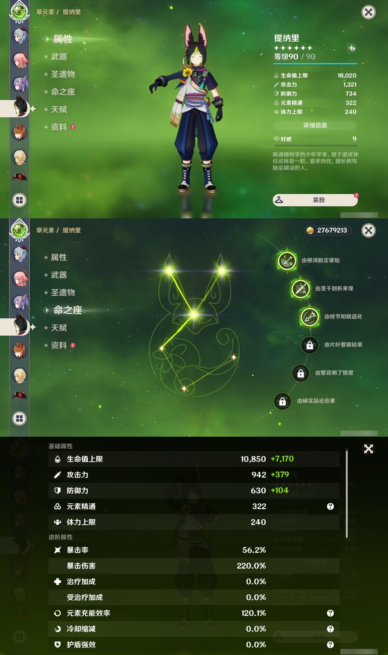 YSLY217636原神账号详情图25