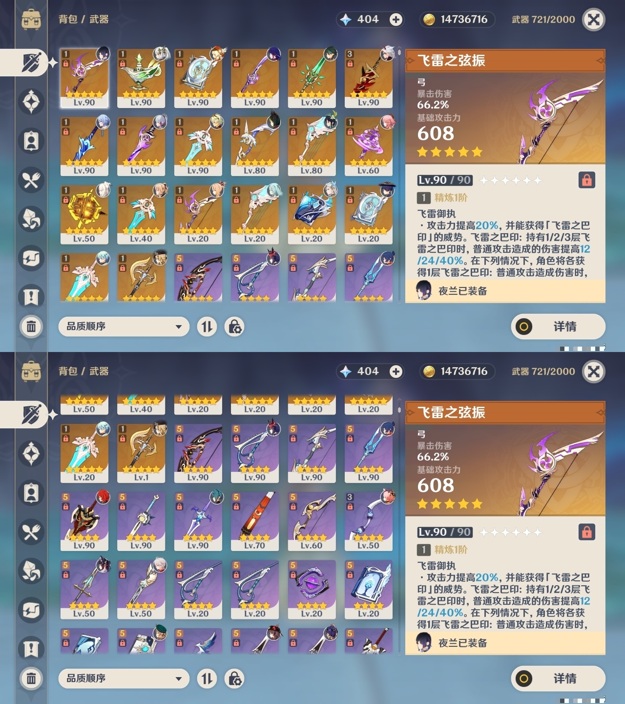 YSLY218386原神账号详情图3