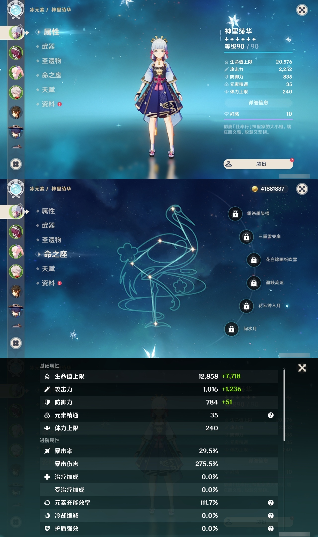 YSLY217656原神账号详情图7