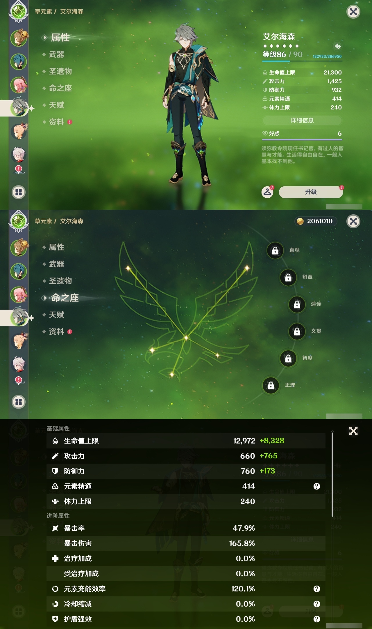 YSLY217673原神账号详情图8