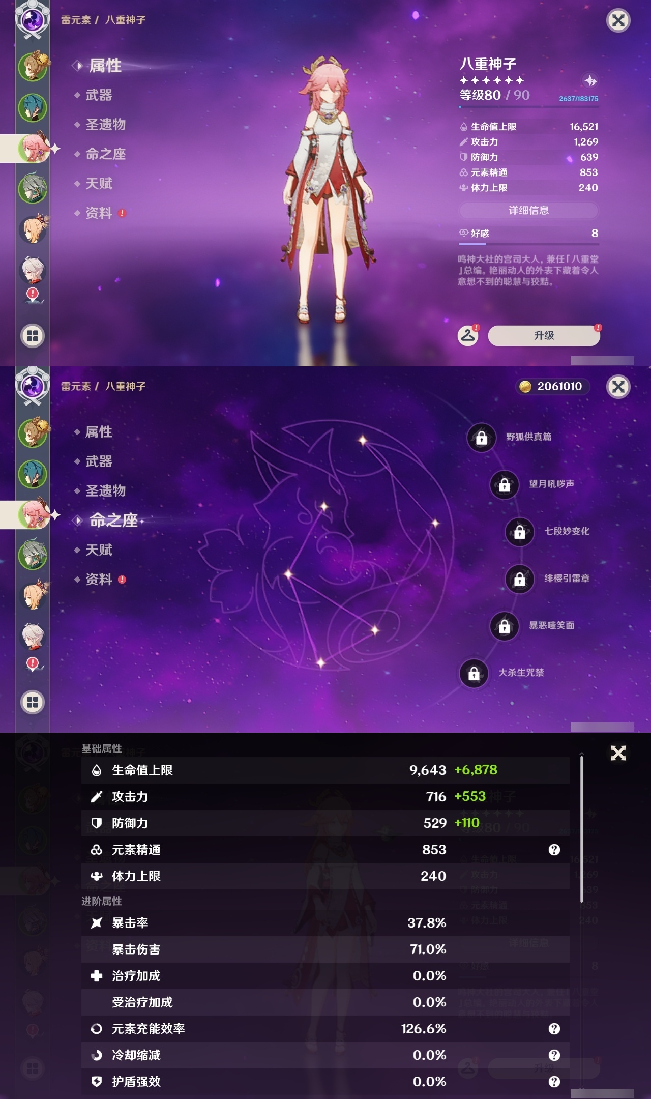 YSLY217673原神账号详情图7