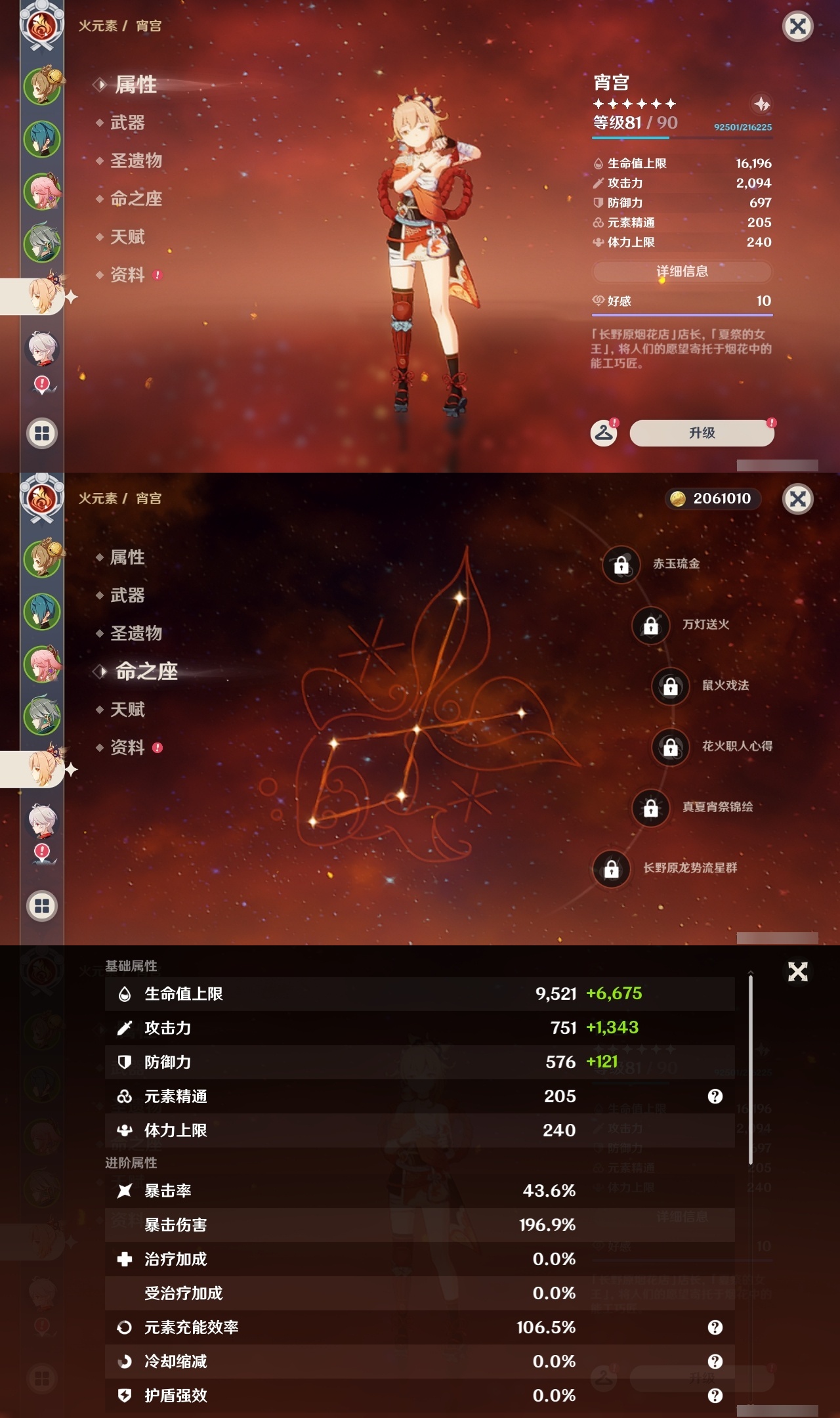 YSLY217673原神账号详情图9