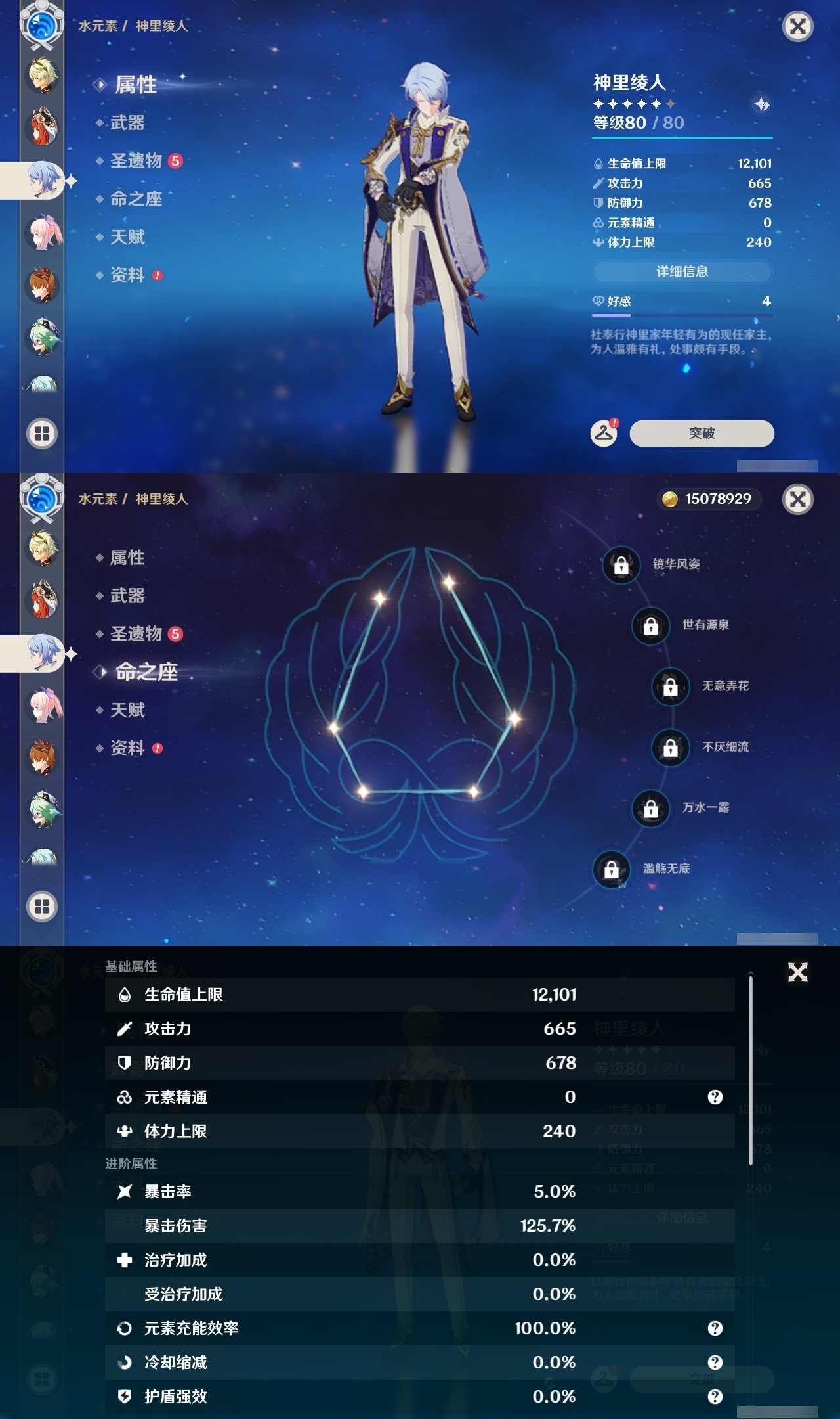 YSLY217679原神账号详情图31