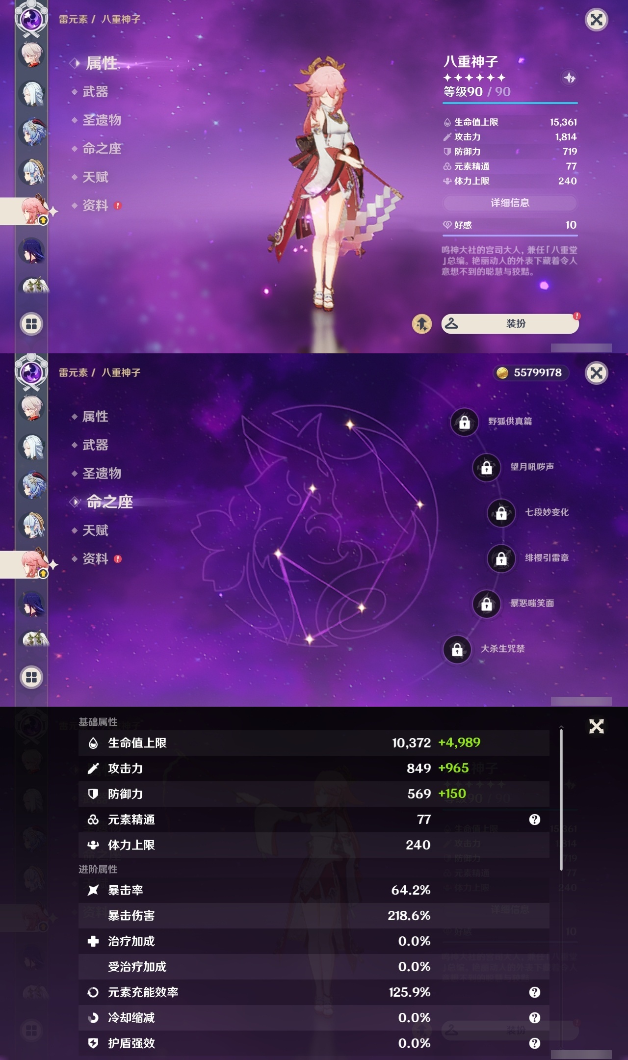 YSLY217719原神账号详情图15