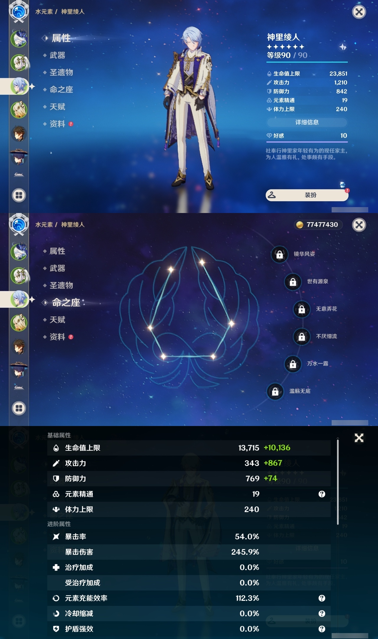 YSLY217700原神账号详情图9